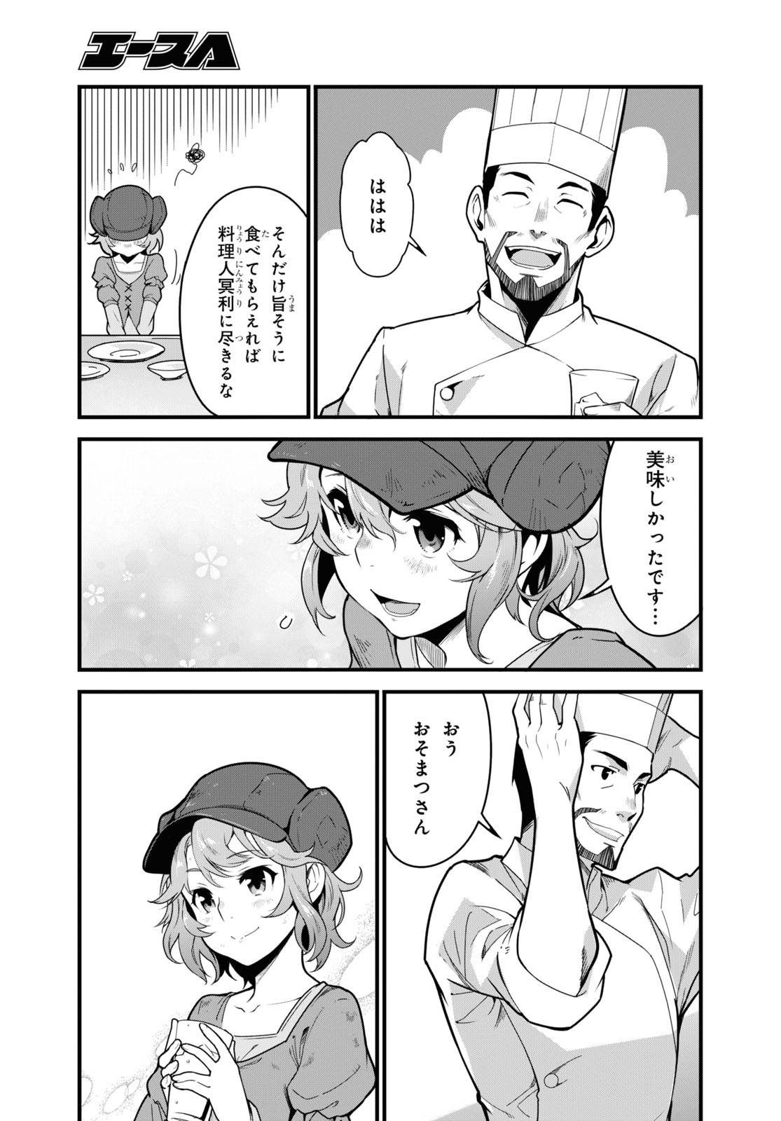 ISEKAI SHOKUDOU ~ YOUSHOKU NO NEKOYA ~ (MANGA) - raw - Chapter 2 - https://jpdd.ccdd.to/JPDD/isekaishokudouyoushokunonekoyamanga/166825/zrttt433rkx.jpg