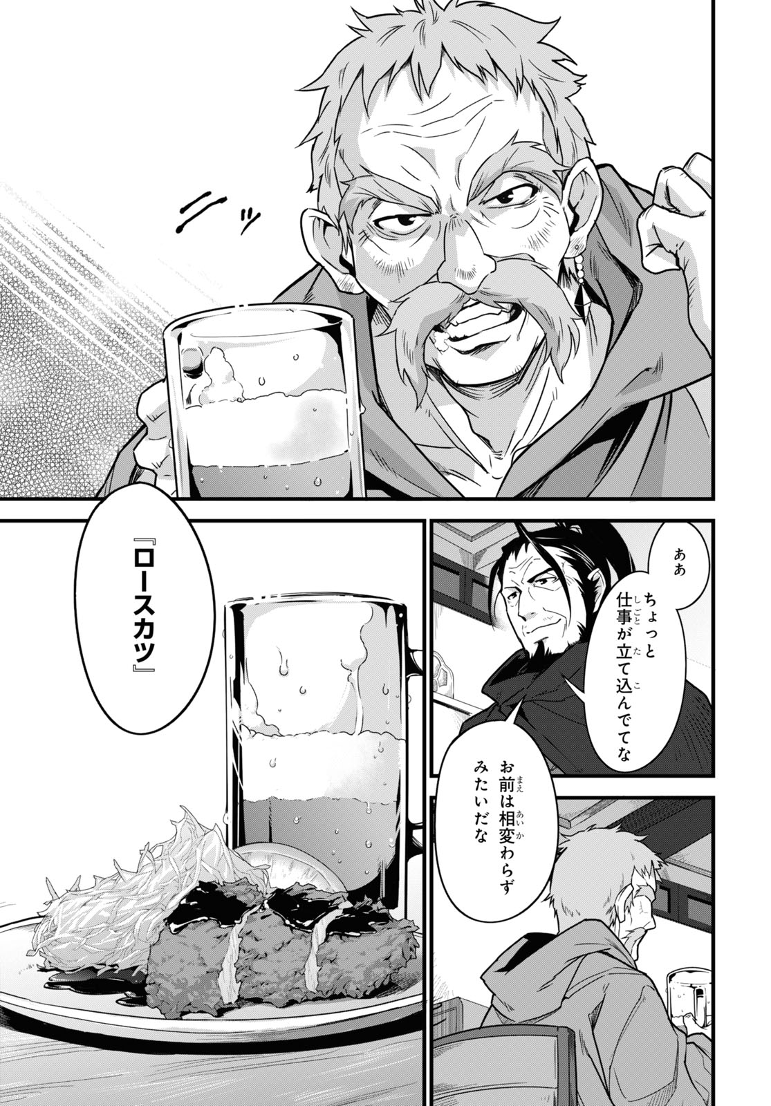 ISEKAI SHOKUDOU ~ YOUSHOKU NO NEKOYA ~ (MANGA) - raw - Chapter 3 - https://jpdd.ccdd.to/JPDD/isekaishokudouyoushokunonekoyamanga/169445/23yug32wukz.jpg