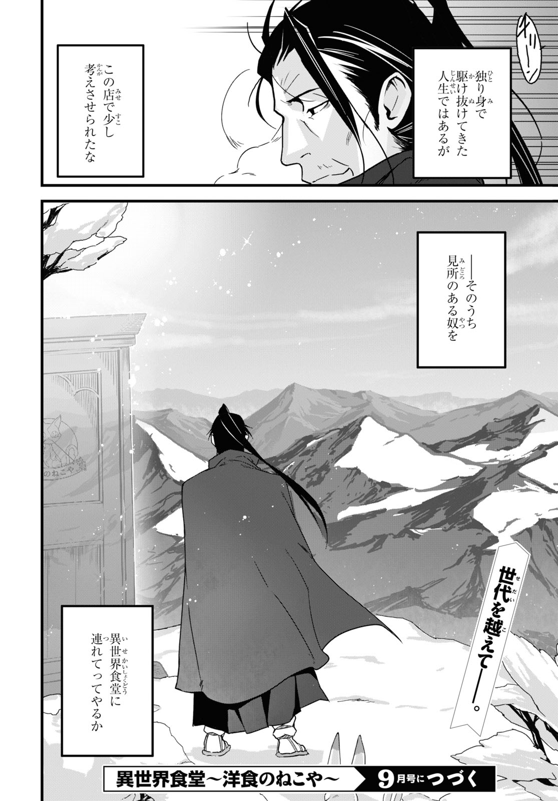 ISEKAI SHOKUDOU ~ YOUSHOKU NO NEKOYA ~ (MANGA) - raw - Chapter 3 - https://jpdd.ccdd.to/JPDD/isekaishokudouyoushokunonekoyamanga/169445/324jl5edamp.jpg