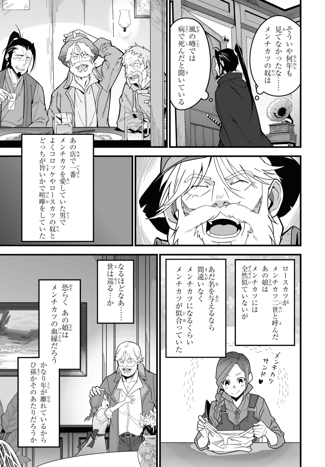 ISEKAI SHOKUDOU ~ YOUSHOKU NO NEKOYA ~ (MANGA) - raw - Chapter 3 - https://jpdd.ccdd.to/JPDD/isekaishokudouyoushokunonekoyamanga/169445/50ulsaebb1i.jpg