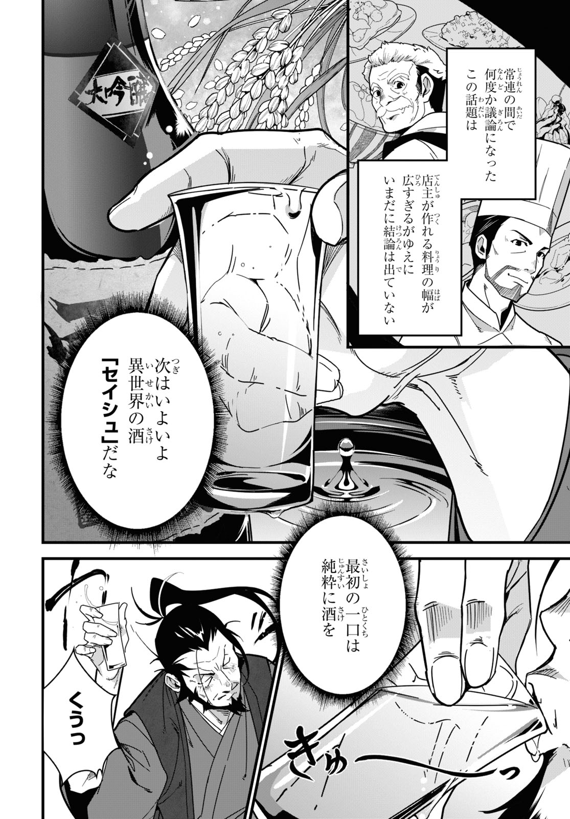 ISEKAI SHOKUDOU ~ YOUSHOKU NO NEKOYA ~ (MANGA) - raw - Chapter 3 - https://jpdd.ccdd.to/JPDD/isekaishokudouyoushokunonekoyamanga/169445/bvna4ghwohg.jpg