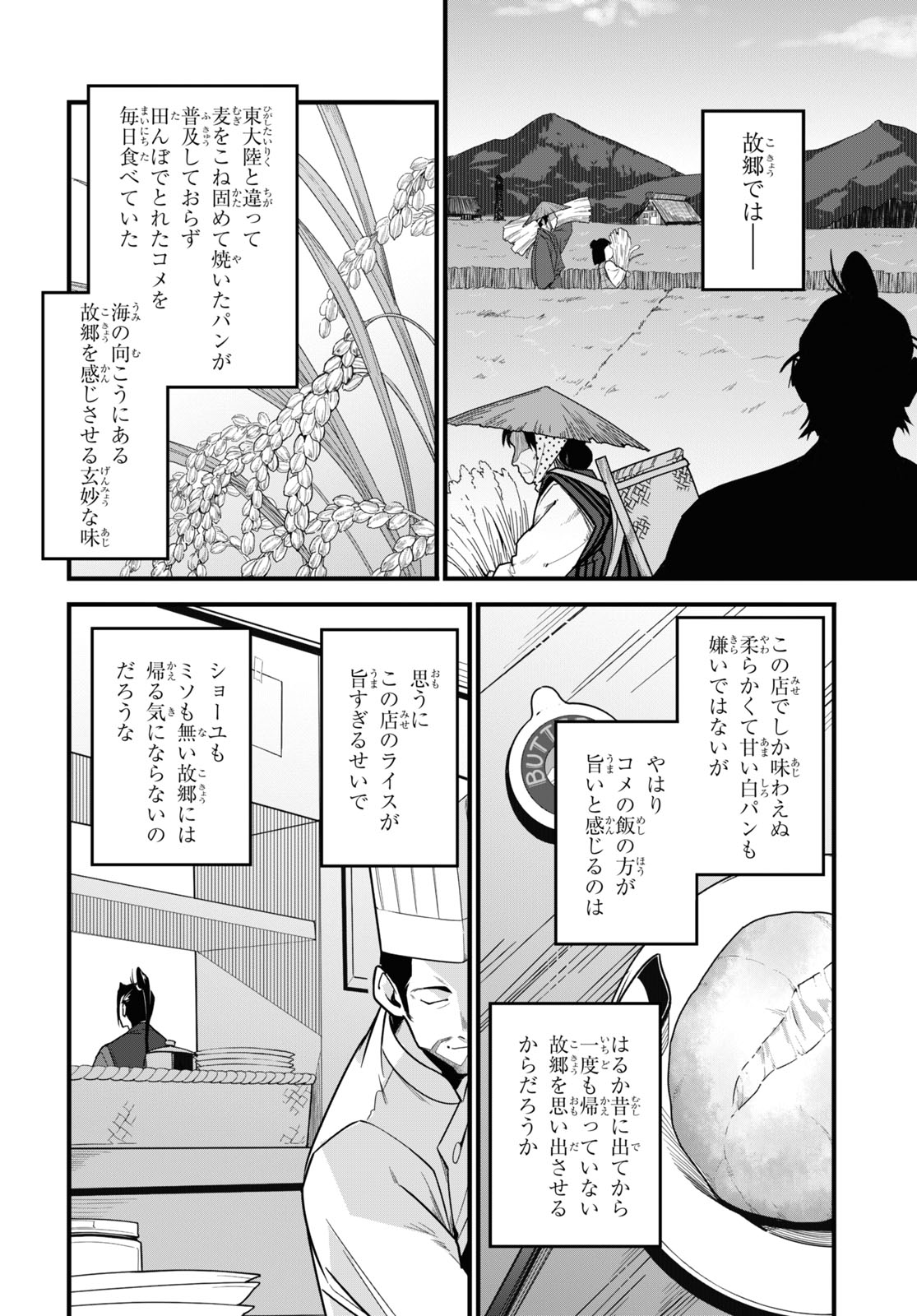 ISEKAI SHOKUDOU ~ YOUSHOKU NO NEKOYA ~ (MANGA) - raw - Chapter 3 - https://jpdd.ccdd.to/JPDD/isekaishokudouyoushokunonekoyamanga/169445/f4el0ndfqt1.jpg