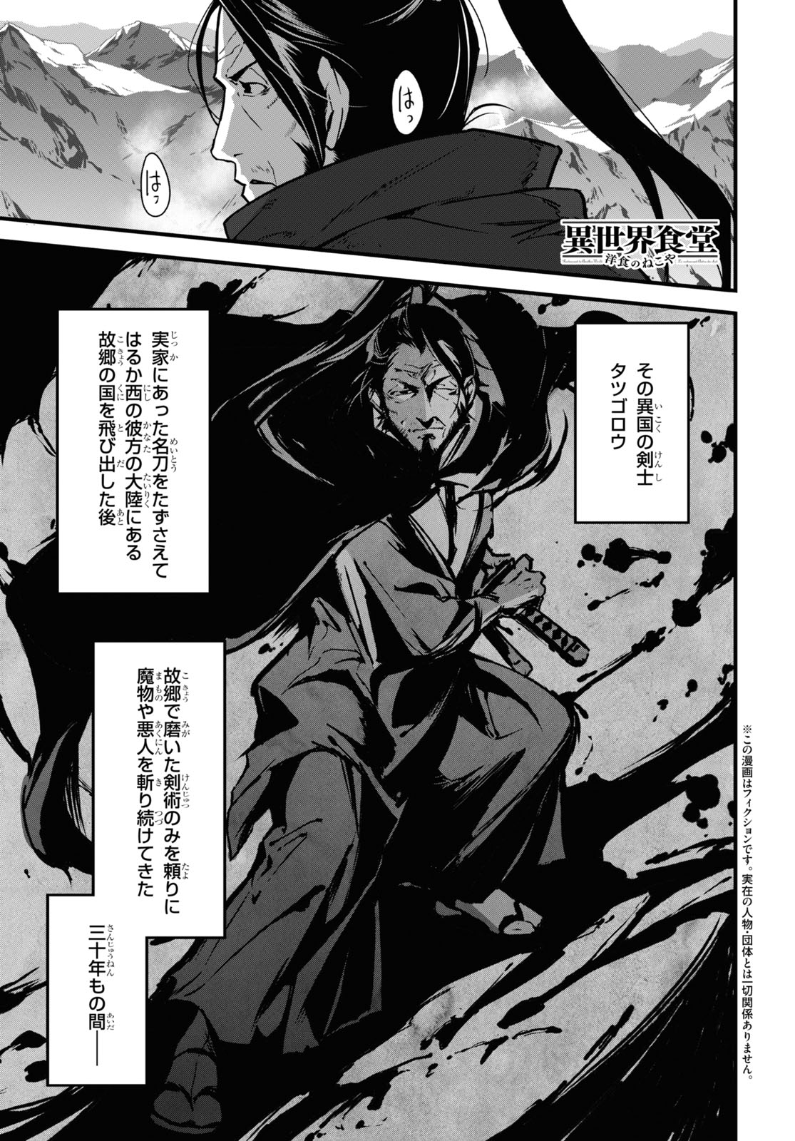 ISEKAI SHOKUDOU ~ YOUSHOKU NO NEKOYA ~ (MANGA) - raw - Chapter 3 - https://jpdd.ccdd.to/JPDD/isekaishokudouyoushokunonekoyamanga/169445/fpkz0sskqs0.jpg