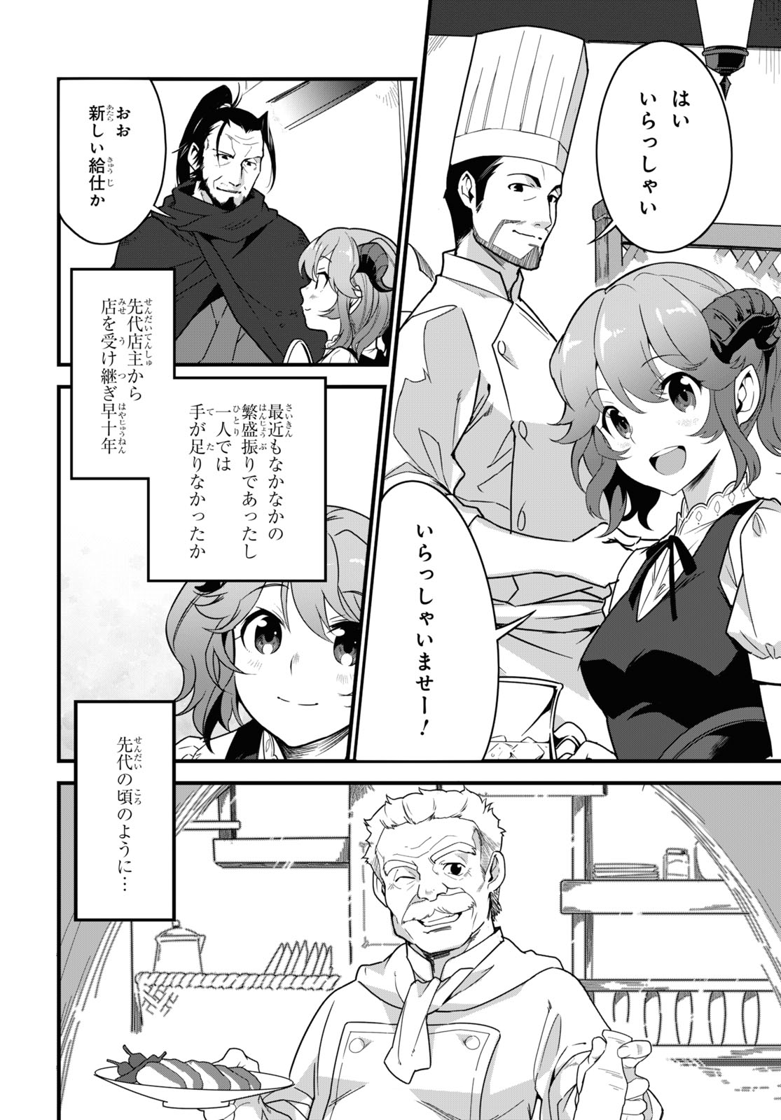ISEKAI SHOKUDOU ~ YOUSHOKU NO NEKOYA ~ (MANGA) - raw - Chapter 3 - https://jpdd.ccdd.to/JPDD/isekaishokudouyoushokunonekoyamanga/169445/jibwdrshyph.jpg