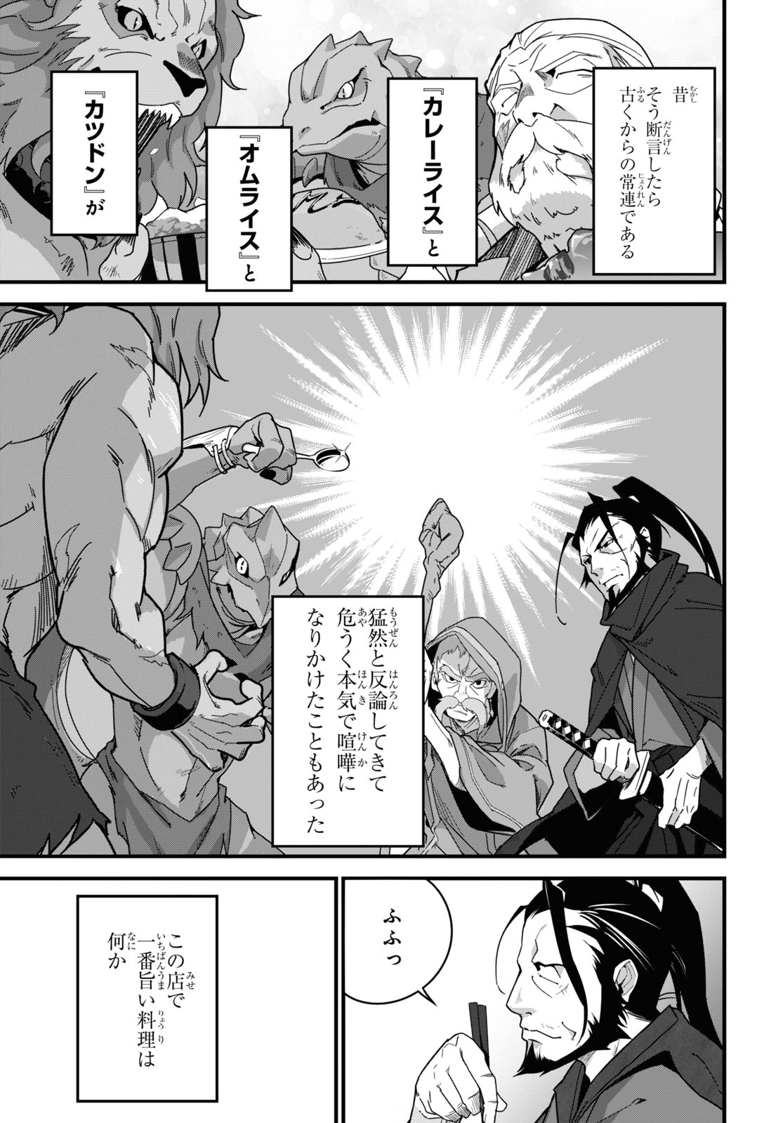 ISEKAI SHOKUDOU ~ YOUSHOKU NO NEKOYA ~ (MANGA) - raw - Chapter 3 - https://jpdd.ccdd.to/JPDD/isekaishokudouyoushokunonekoyamanga/169445/lp2yjnpqi0j.jpg