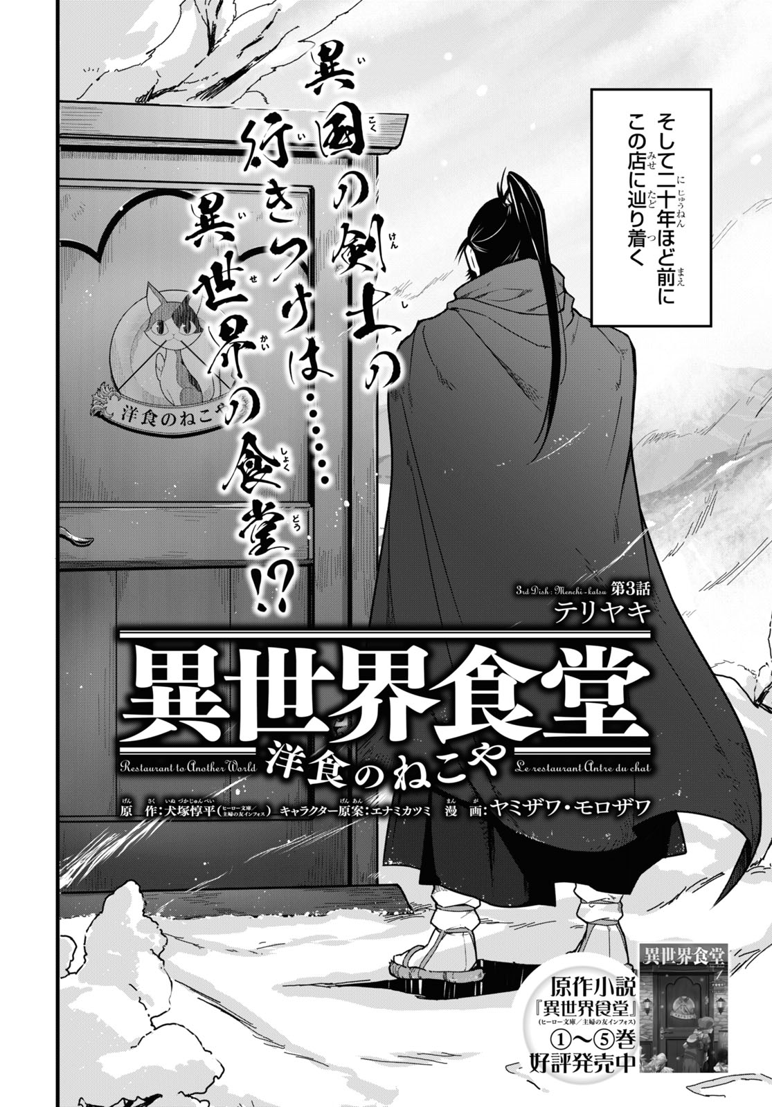 ISEKAI SHOKUDOU ~ YOUSHOKU NO NEKOYA ~ (MANGA) - raw - Chapter 3 - https://jpdd.ccdd.to/JPDD/isekaishokudouyoushokunonekoyamanga/169445/nir0qg03njk.jpg