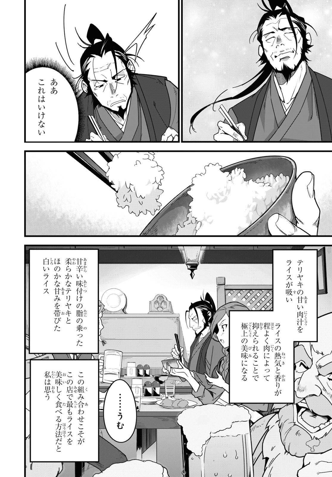 ISEKAI SHOKUDOU ~ YOUSHOKU NO NEKOYA ~ (MANGA) - raw - Chapter 3 - https://jpdd.ccdd.to/JPDD/isekaishokudouyoushokunonekoyamanga/169445/reqmbpaizup.jpg