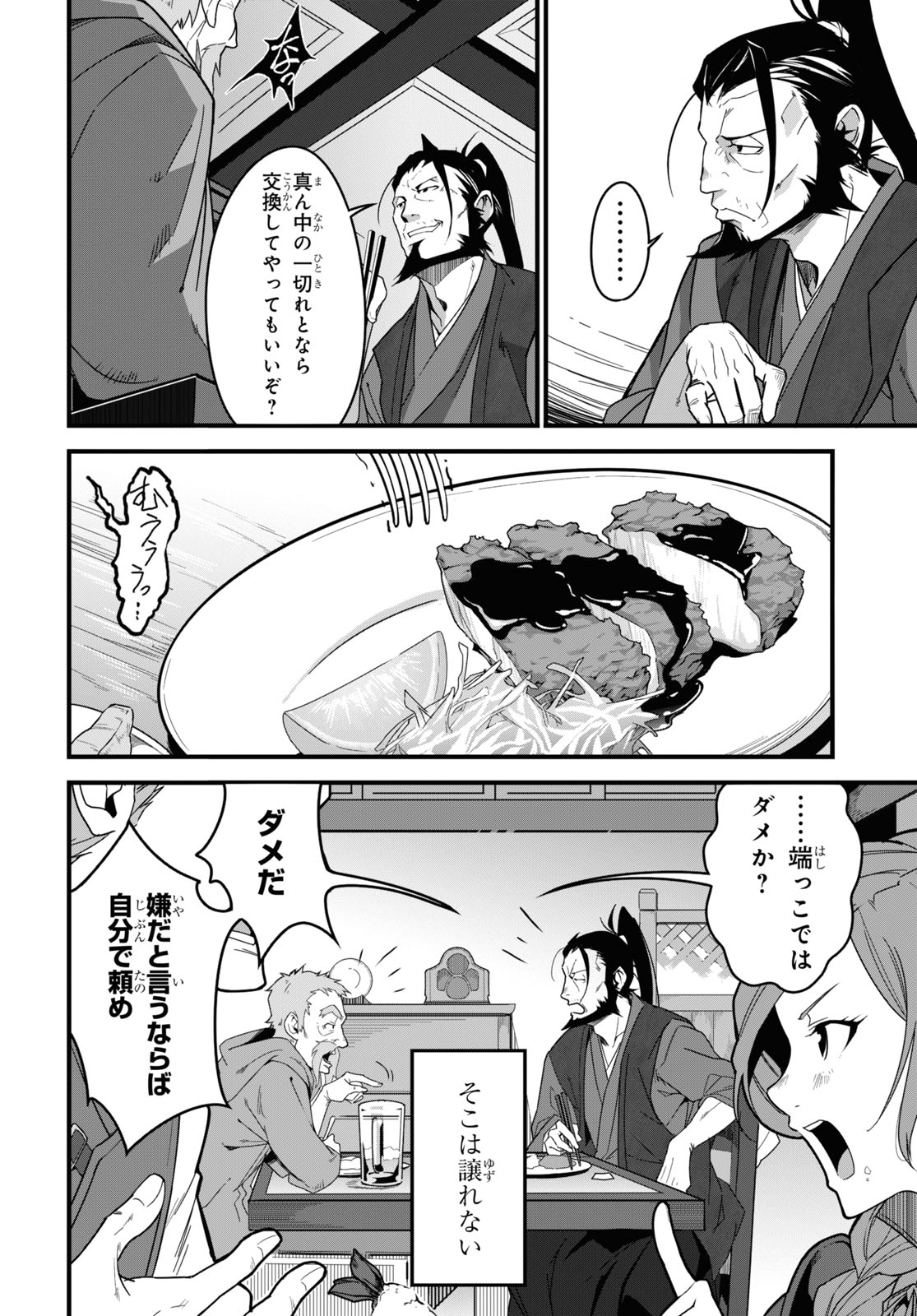 ISEKAI SHOKUDOU ~ YOUSHOKU NO NEKOYA ~ (MANGA) - raw - Chapter 3 - https://jpdd.ccdd.to/JPDD/isekaishokudouyoushokunonekoyamanga/169445/ruuctut5jtt.jpg