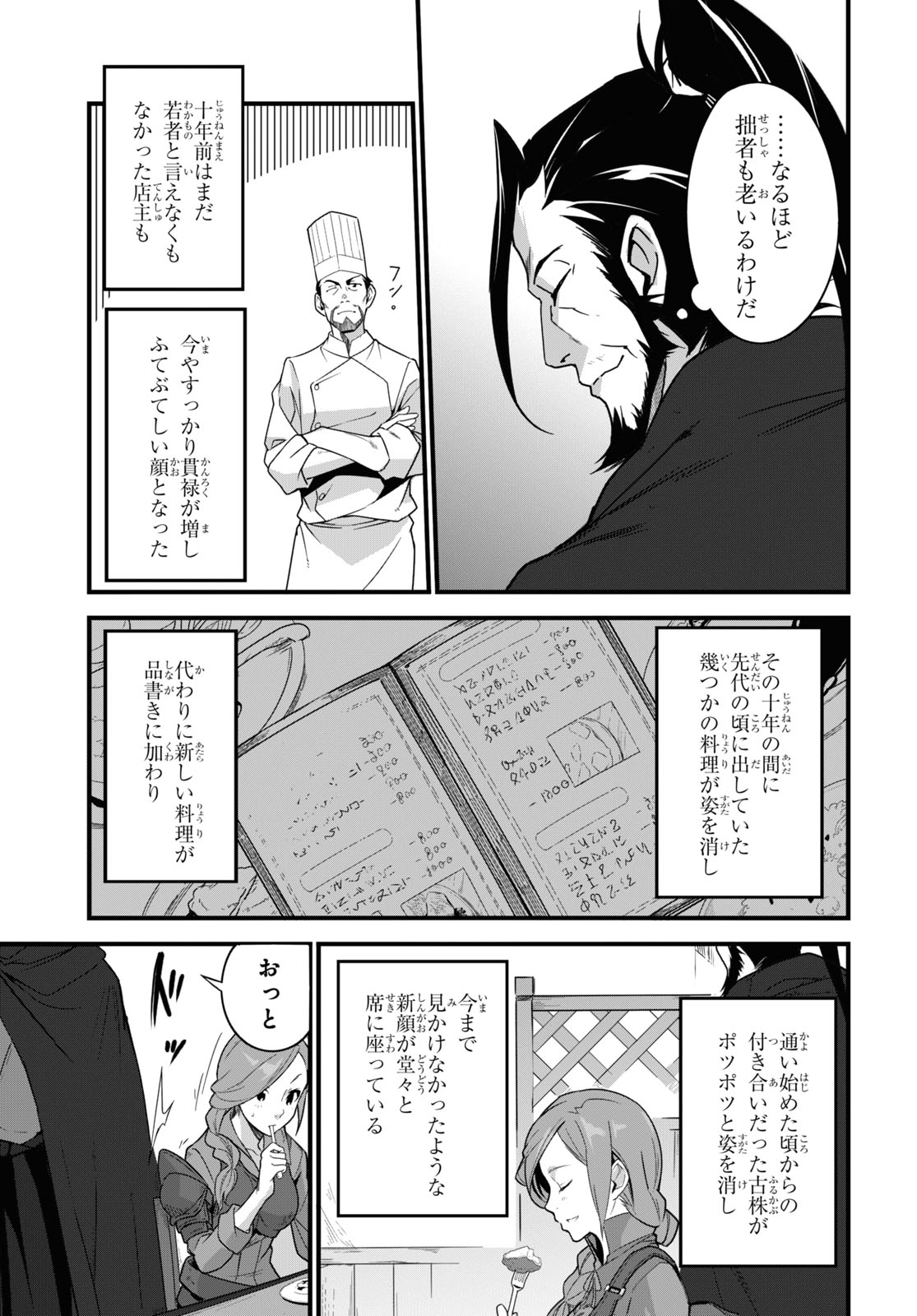 ISEKAI SHOKUDOU ~ YOUSHOKU NO NEKOYA ~ (MANGA) - raw - Chapter 3 - https://jpdd.ccdd.to/JPDD/isekaishokudouyoushokunonekoyamanga/169445/tc0mbzhrqlw.jpg
