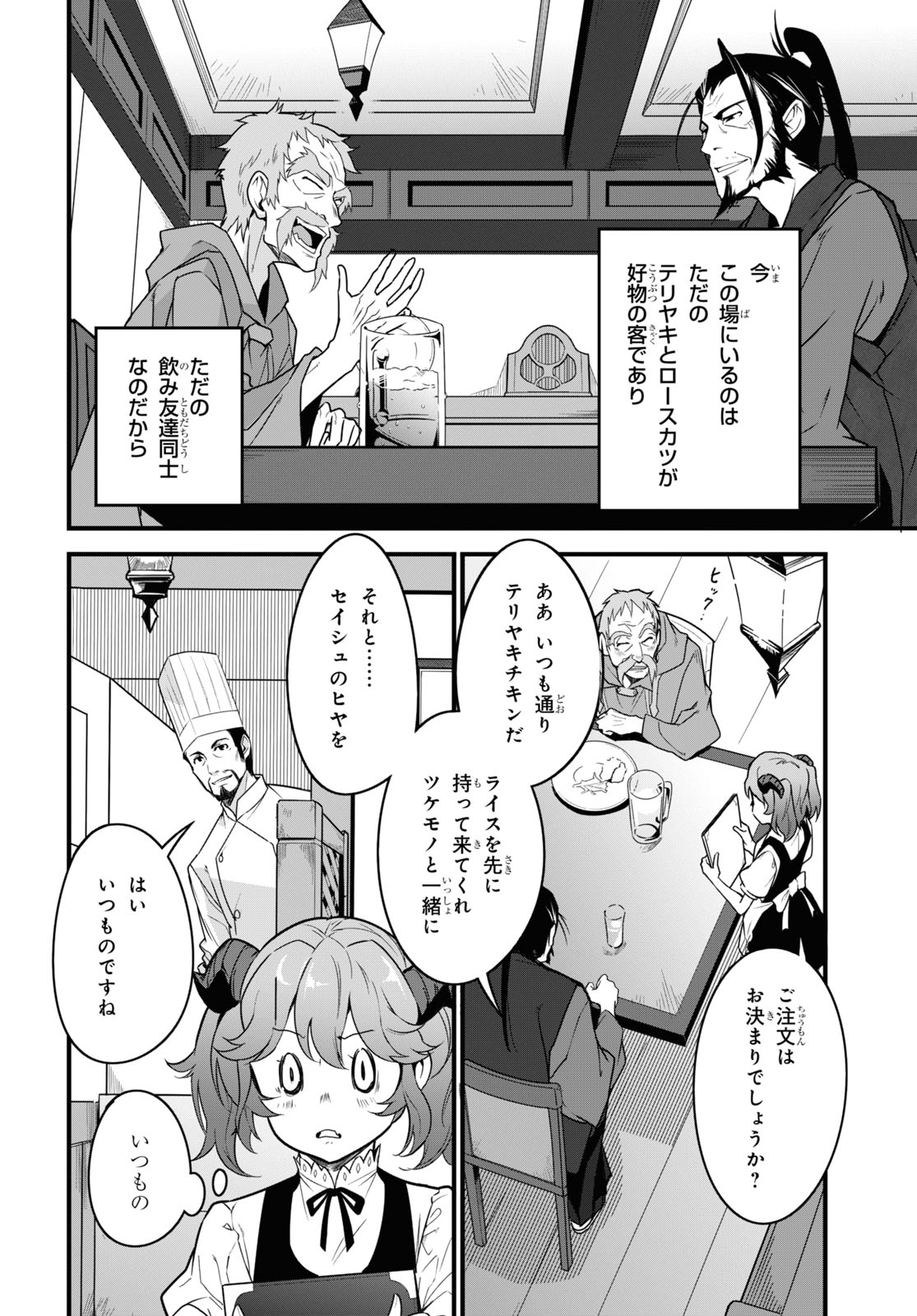 ISEKAI SHOKUDOU ~ YOUSHOKU NO NEKOYA ~ (MANGA) - raw - Chapter 3 - https://jpdd.ccdd.to/JPDD/isekaishokudouyoushokunonekoyamanga/169445/yzsqd4ztuec.jpg