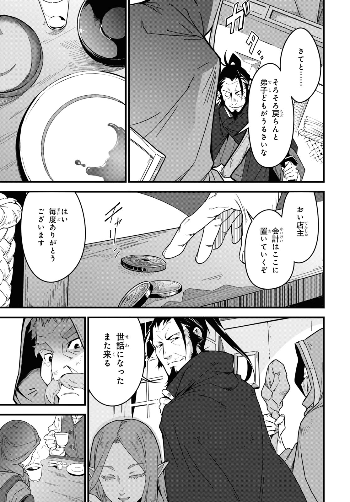 ISEKAI SHOKUDOU ~ YOUSHOKU NO NEKOYA ~ (MANGA) - raw - Chapter 3 - https://jpdd.ccdd.to/JPDD/isekaishokudouyoushokunonekoyamanga/169445/zcdvabk1tvg.jpg