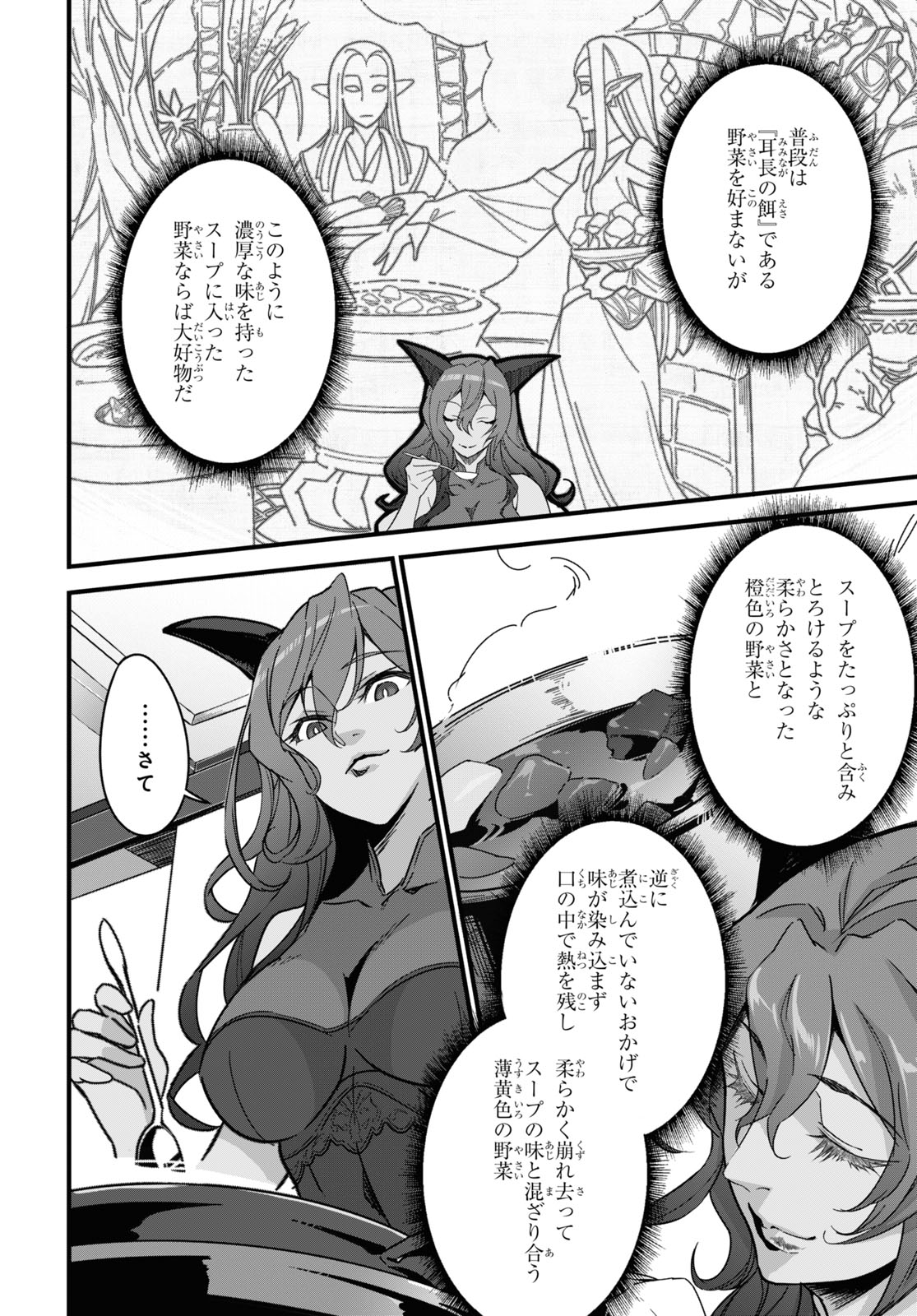 ISEKAI SHOKUDOU ~ YOUSHOKU NO NEKOYA ~ (MANGA) - raw - Chapter 4 - https://jpdd.ccdd.to/JPDD/isekaishokudouyoushokunonekoyamanga/171957/0rtuyspudit.jpg