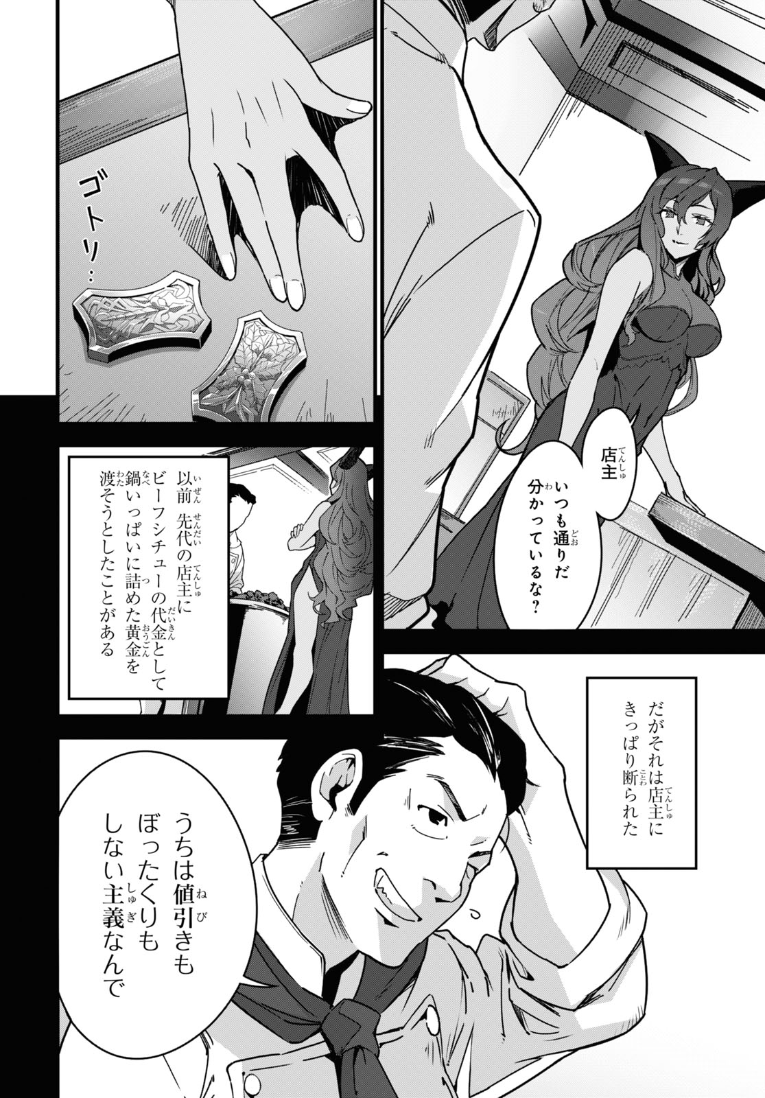 ISEKAI SHOKUDOU ~ YOUSHOKU NO NEKOYA ~ (MANGA) - raw - Chapter 4 - https://jpdd.ccdd.to/JPDD/isekaishokudouyoushokunonekoyamanga/171957/33n44pugmi5.jpg