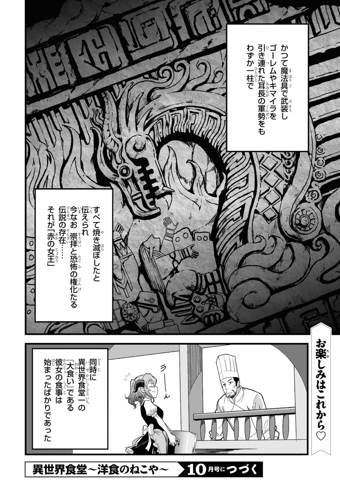 ISEKAI SHOKUDOU ~ YOUSHOKU NO NEKOYA ~ (MANGA) - raw - Chapter 4 - https://jpdd.ccdd.to/JPDD/isekaishokudouyoushokunonekoyamanga/171957/3ux41orqzmk.jpg