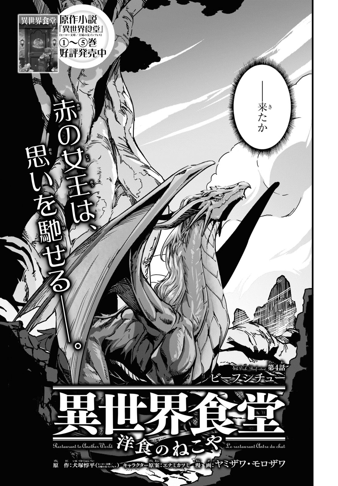 ISEKAI SHOKUDOU ~ YOUSHOKU NO NEKOYA ~ (MANGA) - raw - Chapter 4 - https://jpdd.ccdd.to/JPDD/isekaishokudouyoushokunonekoyamanga/171957/j0xn2nvyaem.jpg