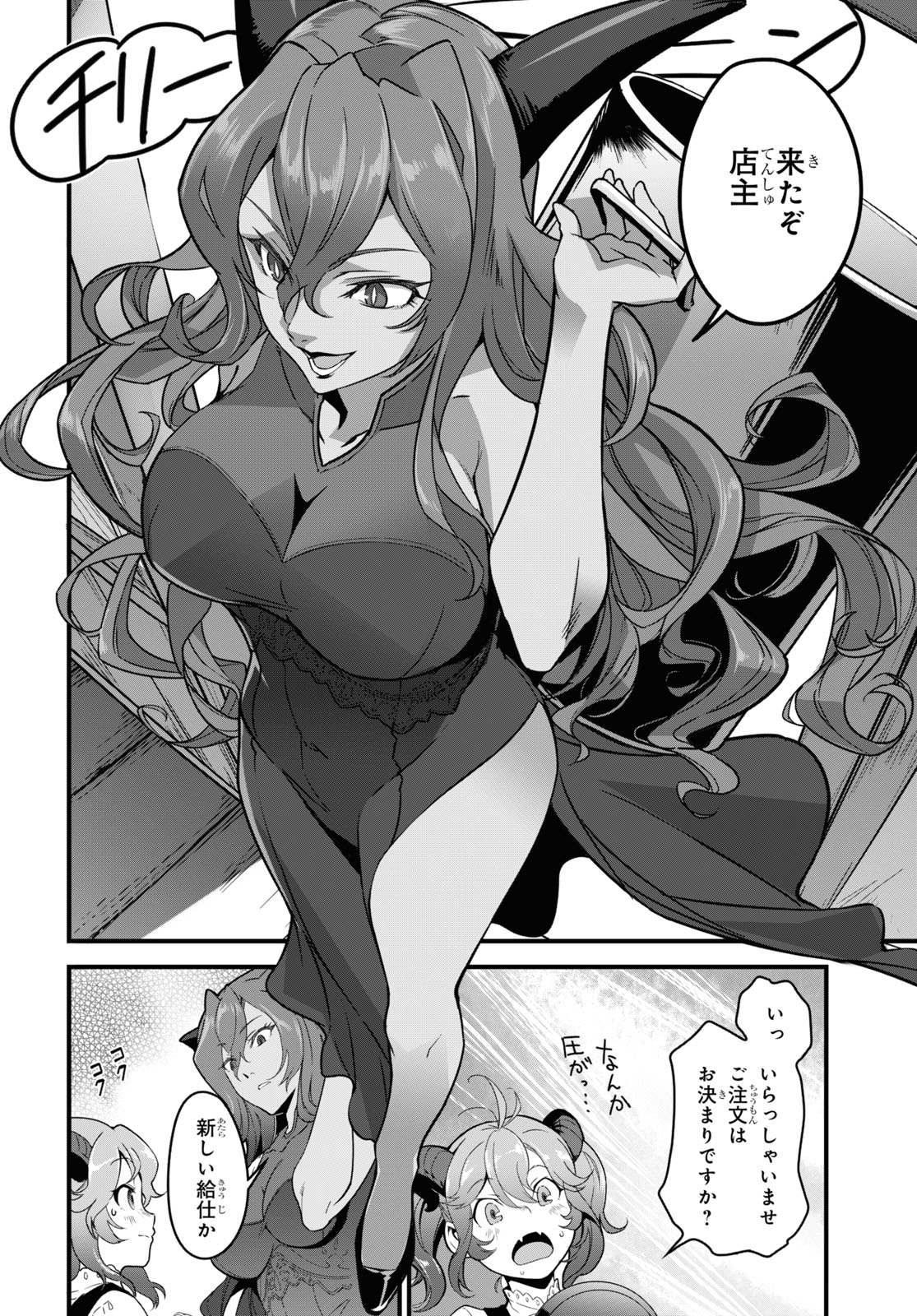 ISEKAI SHOKUDOU ~ YOUSHOKU NO NEKOYA ~ (MANGA) - raw - Chapter 4 - https://jpdd.ccdd.to/JPDD/isekaishokudouyoushokunonekoyamanga/171957/owomz25hyba.jpg