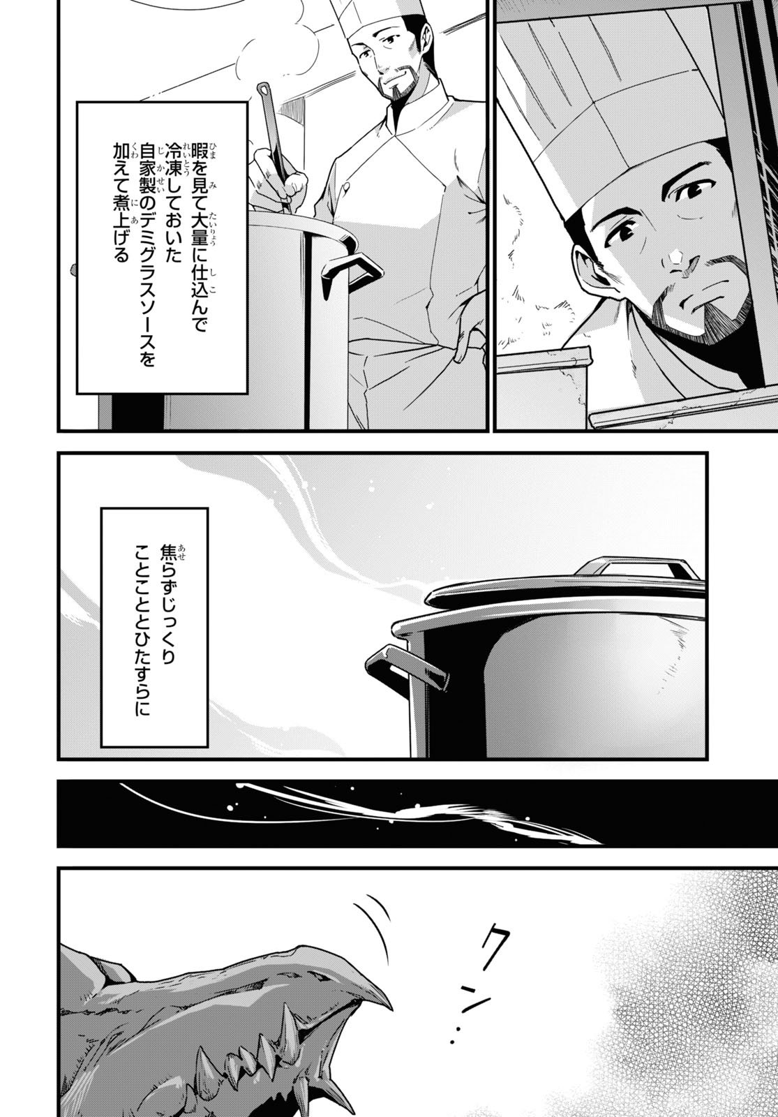 ISEKAI SHOKUDOU ~ YOUSHOKU NO NEKOYA ~ (MANGA) - raw - Chapter 4 - https://jpdd.ccdd.to/JPDD/isekaishokudouyoushokunonekoyamanga/171957/uvb04ktv4tm.jpg