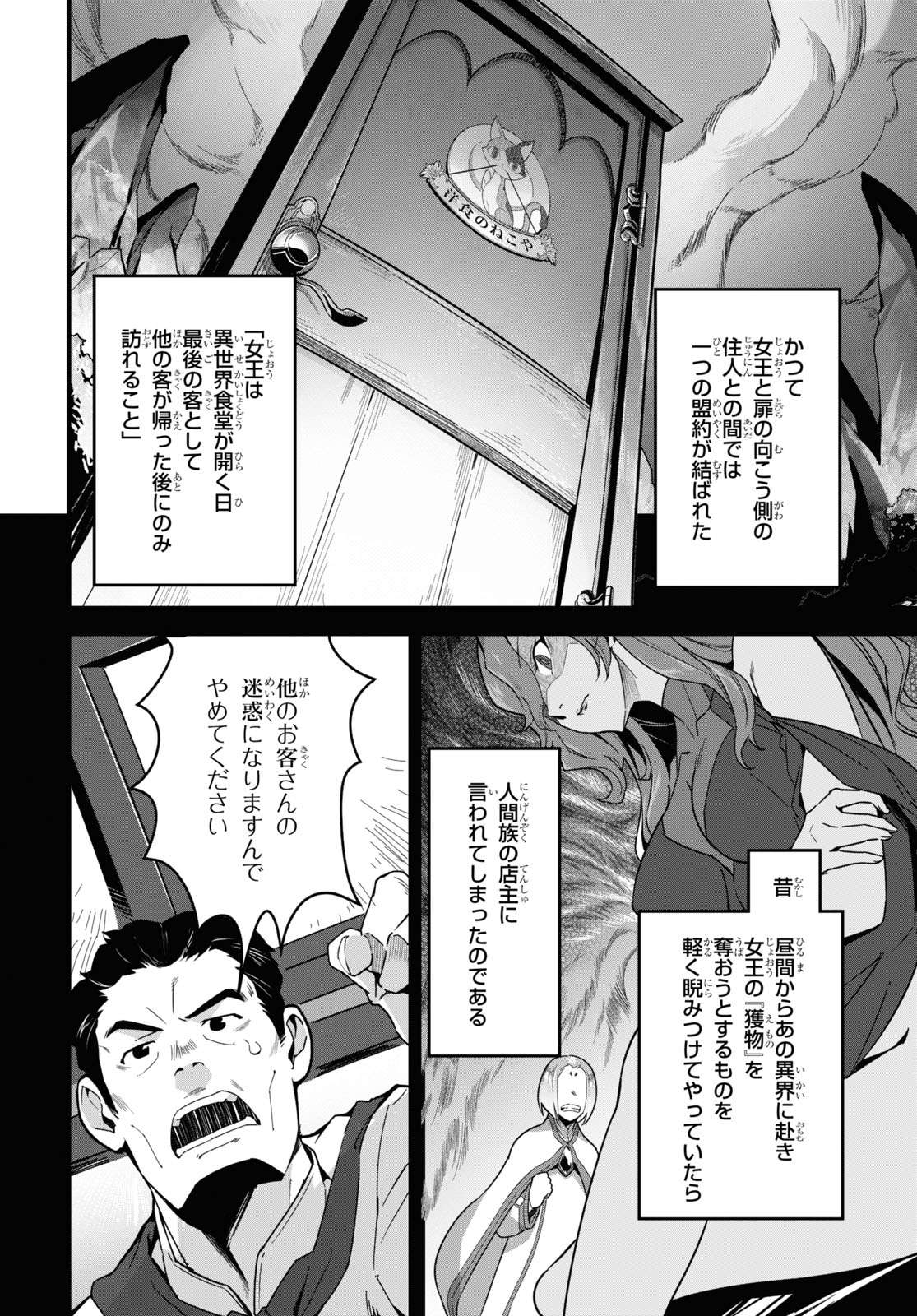 ISEKAI SHOKUDOU ~ YOUSHOKU NO NEKOYA ~ (MANGA) - raw - Chapter 4 - https://jpdd.ccdd.to/JPDD/isekaishokudouyoushokunonekoyamanga/171957/wjmozneou2o.jpg