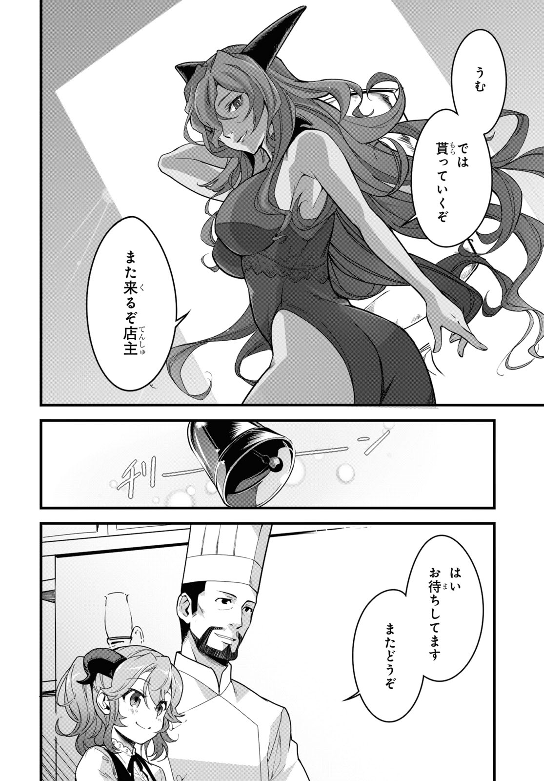 ISEKAI SHOKUDOU ~ YOUSHOKU NO NEKOYA ~ (MANGA) - raw - Chapter 4 - https://jpdd.ccdd.to/JPDD/isekaishokudouyoushokunonekoyamanga/171957/yya2p303rs2.jpg