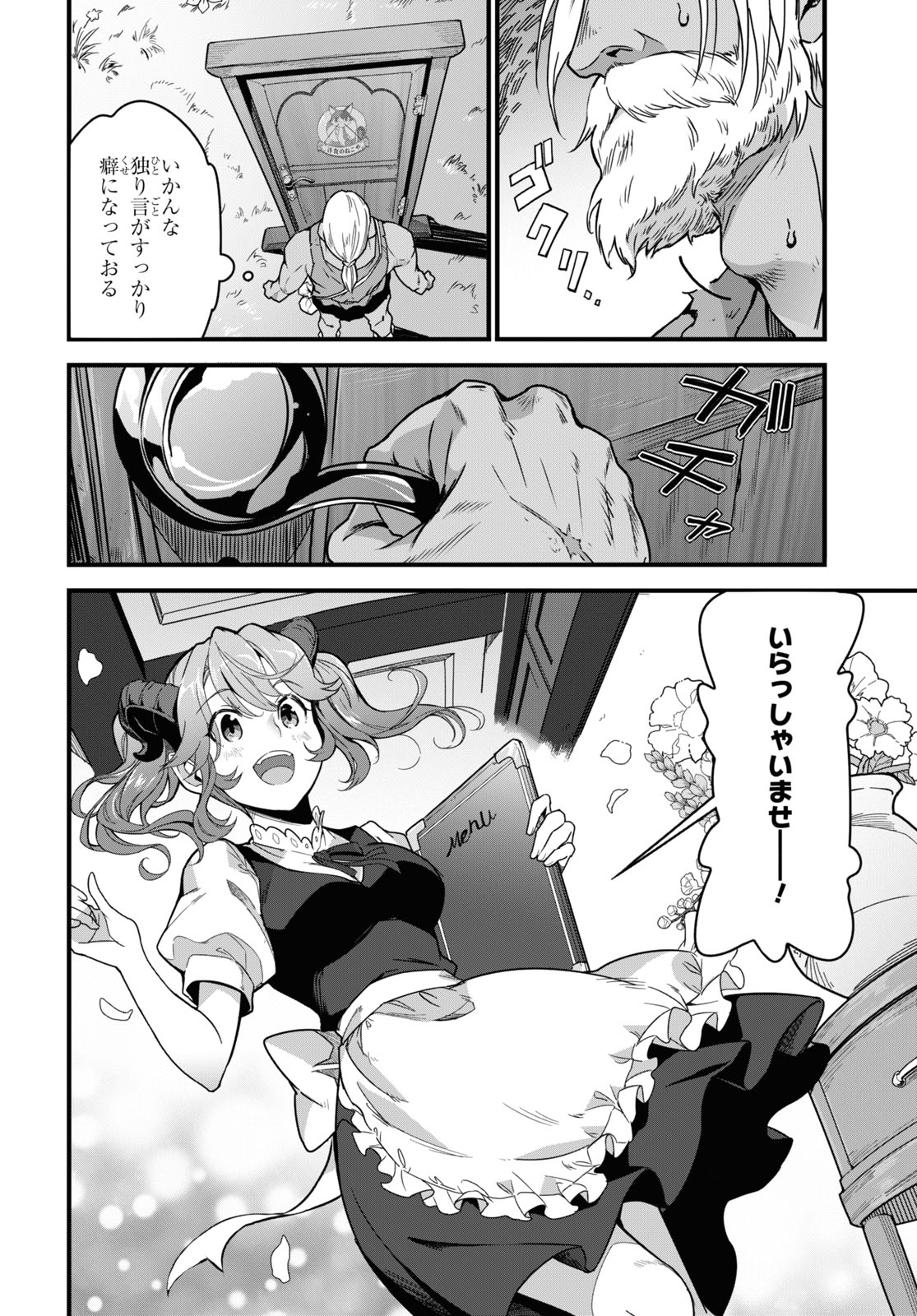 ISEKAI SHOKUDOU ~ YOUSHOKU NO NEKOYA ~ (MANGA) - raw - Chapter 5 - https://jpdd.ccdd.to/JPDD/isekaishokudouyoushokunonekoyamanga/174523/1fr4ezbst3x.jpg