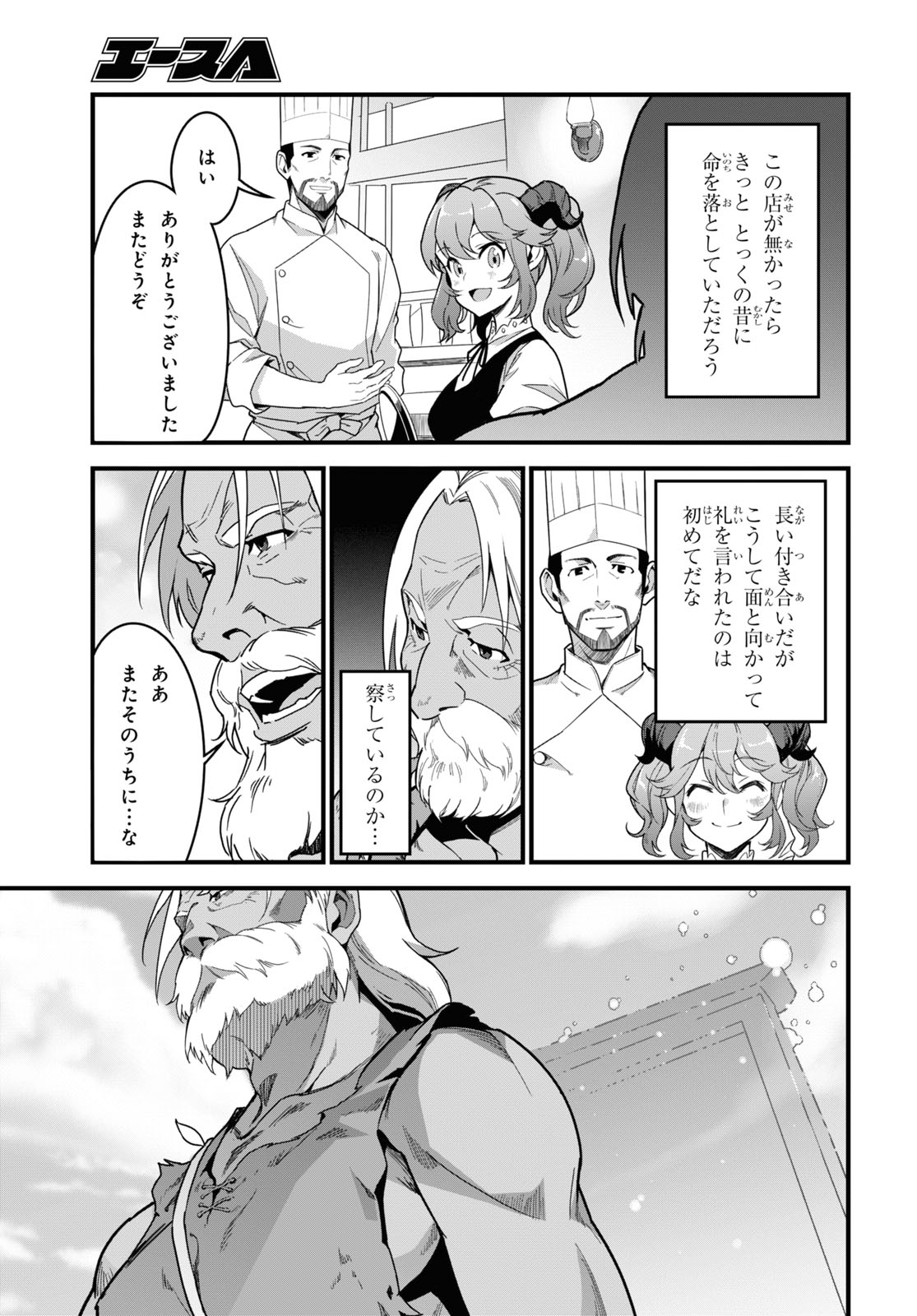 ISEKAI SHOKUDOU ~ YOUSHOKU NO NEKOYA ~ (MANGA) - raw - Chapter 5 - https://jpdd.ccdd.to/JPDD/isekaishokudouyoushokunonekoyamanga/174523/2ntguqvdebu.jpg