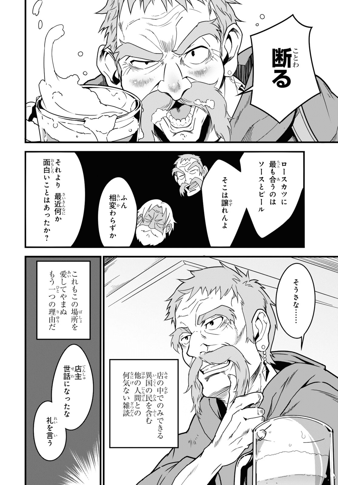 ISEKAI SHOKUDOU ~ YOUSHOKU NO NEKOYA ~ (MANGA) - raw - Chapter 5 - https://jpdd.ccdd.to/JPDD/isekaishokudouyoushokunonekoyamanga/174523/bkw2sjsuh5p.jpg