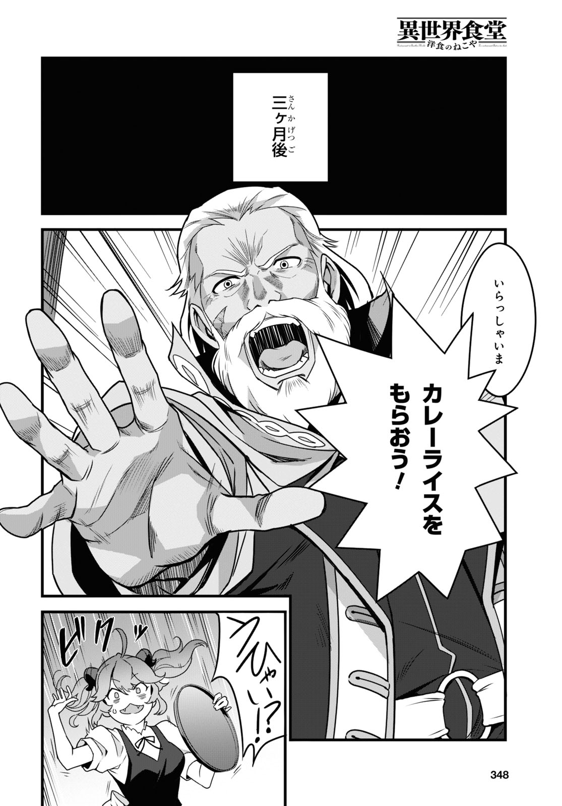 ISEKAI SHOKUDOU ~ YOUSHOKU NO NEKOYA ~ (MANGA) - raw - Chapter 5 - https://jpdd.ccdd.to/JPDD/isekaishokudouyoushokunonekoyamanga/174523/d2bfc4d2gl2.jpg
