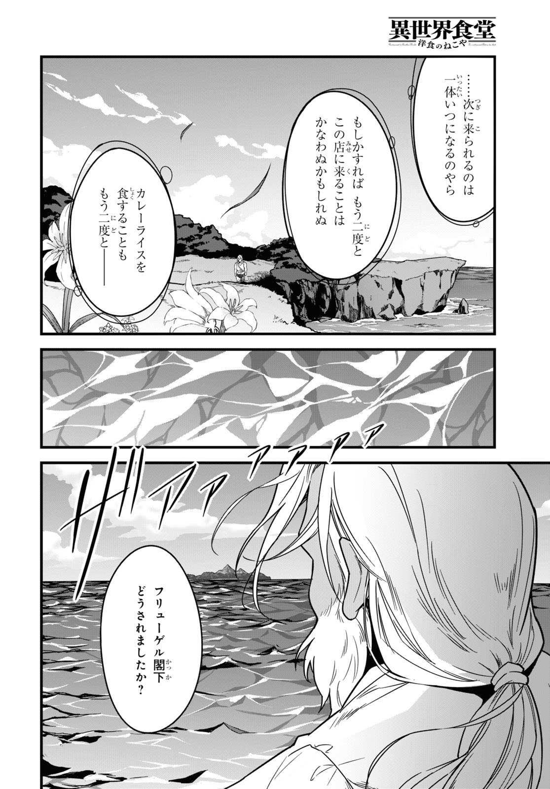 ISEKAI SHOKUDOU ~ YOUSHOKU NO NEKOYA ~ (MANGA) - raw - Chapter 5 - https://jpdd.ccdd.to/JPDD/isekaishokudouyoushokunonekoyamanga/174523/fftnsnvjnff.jpg