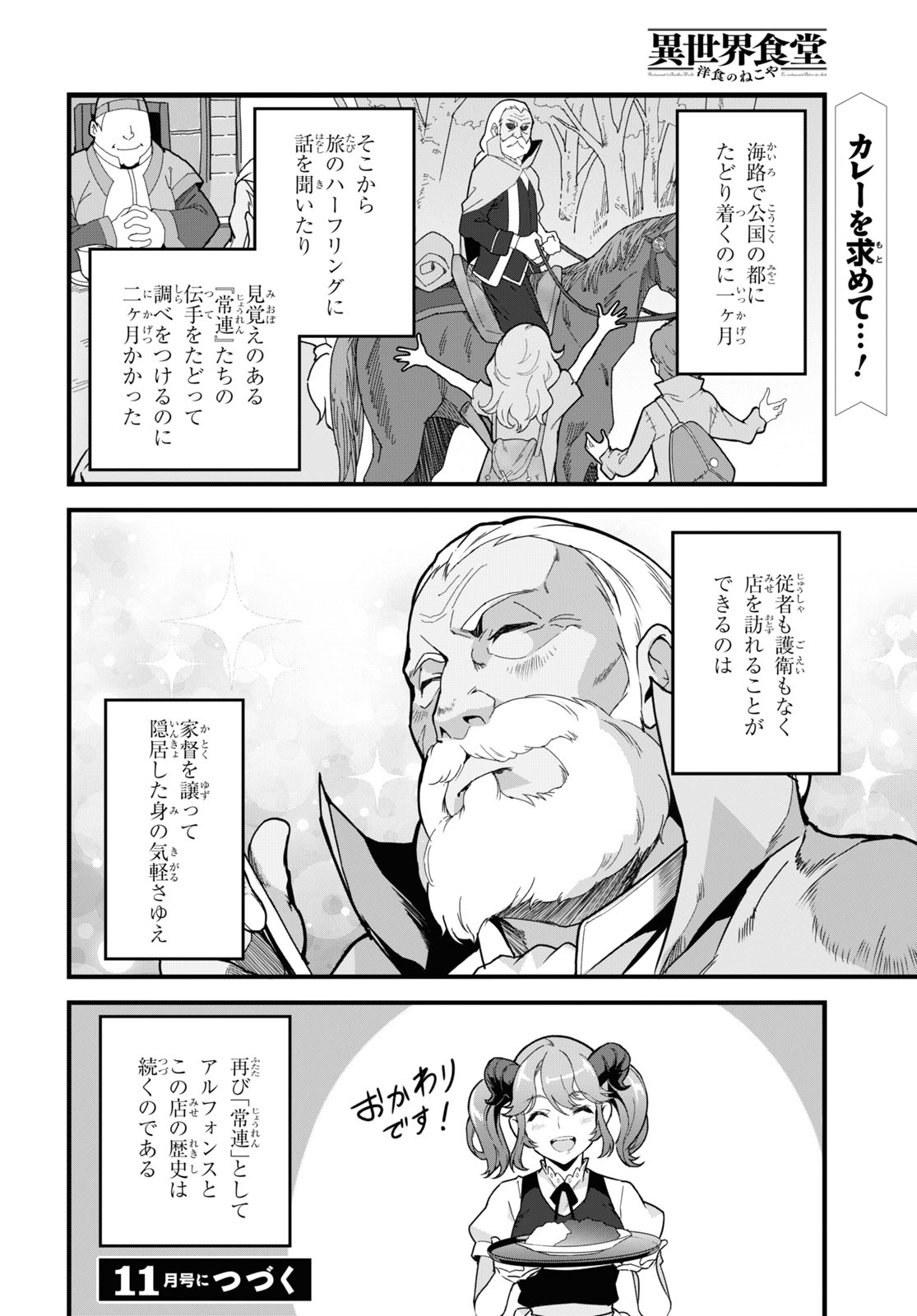 ISEKAI SHOKUDOU ~ YOUSHOKU NO NEKOYA ~ (MANGA) - raw - Chapter 5 - https://jpdd.ccdd.to/JPDD/isekaishokudouyoushokunonekoyamanga/174523/jlqd1t44mte.jpg