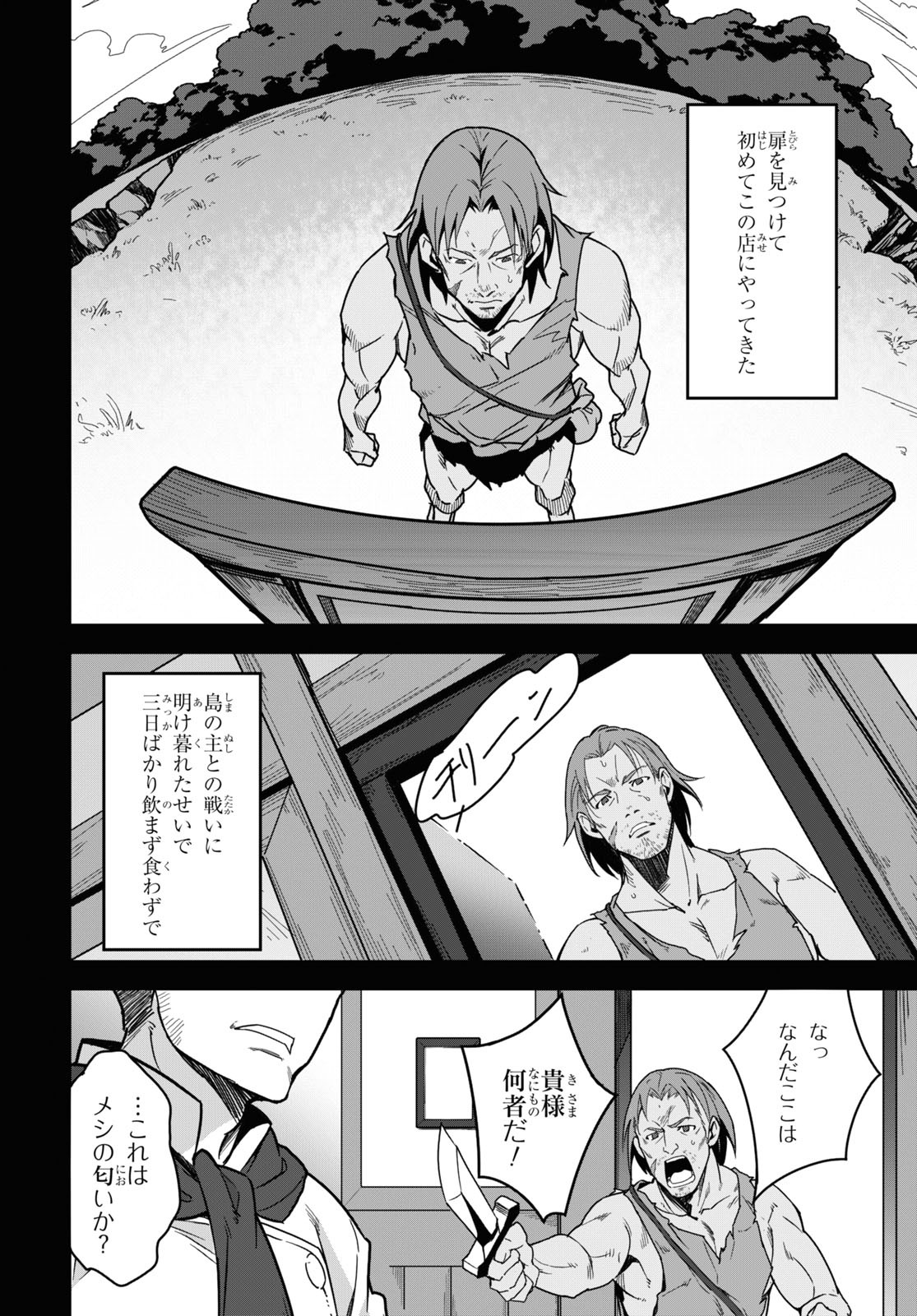 ISEKAI SHOKUDOU ~ YOUSHOKU NO NEKOYA ~ (MANGA) - raw - Chapter 5 - https://jpdd.ccdd.to/JPDD/isekaishokudouyoushokunonekoyamanga/174523/yjg15vgbagz.jpg