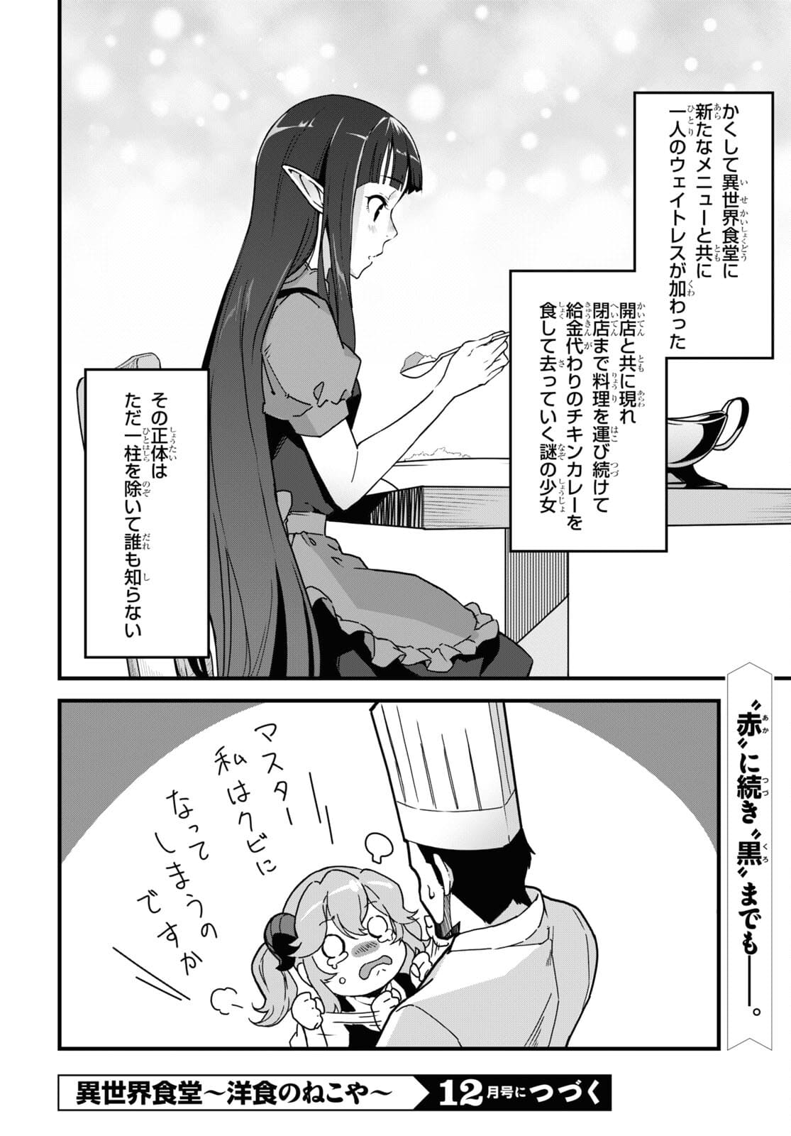 ISEKAI SHOKUDOU ~ YOUSHOKU NO NEKOYA ~ (MANGA) - raw - Chapter 6 - https://jpdd.ccdd.to/JPDD/isekaishokudouyoushokunonekoyamanga/177617/0jh4drb51po.jpg