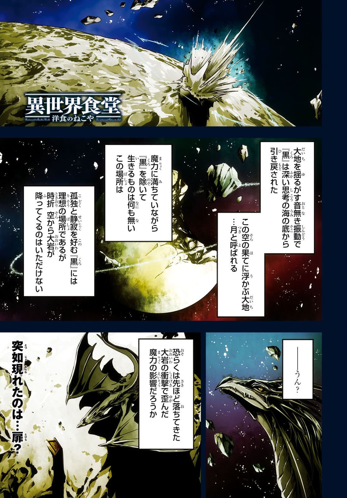 ISEKAI SHOKUDOU ~ YOUSHOKU NO NEKOYA ~ (MANGA) - raw - Chapter 6 - https://jpdd.ccdd.to/JPDD/isekaishokudouyoushokunonekoyamanga/177617/0v3jzduegpq.jpg