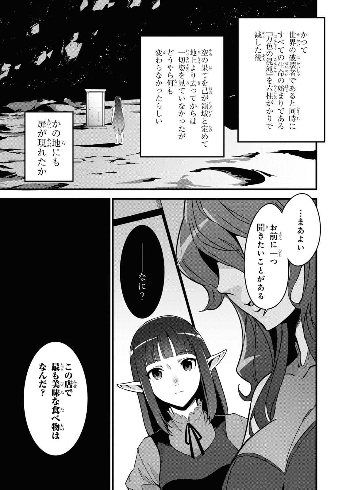 ISEKAI SHOKUDOU ~ YOUSHOKU NO NEKOYA ~ (MANGA) - raw - Chapter 6 - https://jpdd.ccdd.to/JPDD/isekaishokudouyoushokunonekoyamanga/177617/2qdqp4wtsdc.jpg