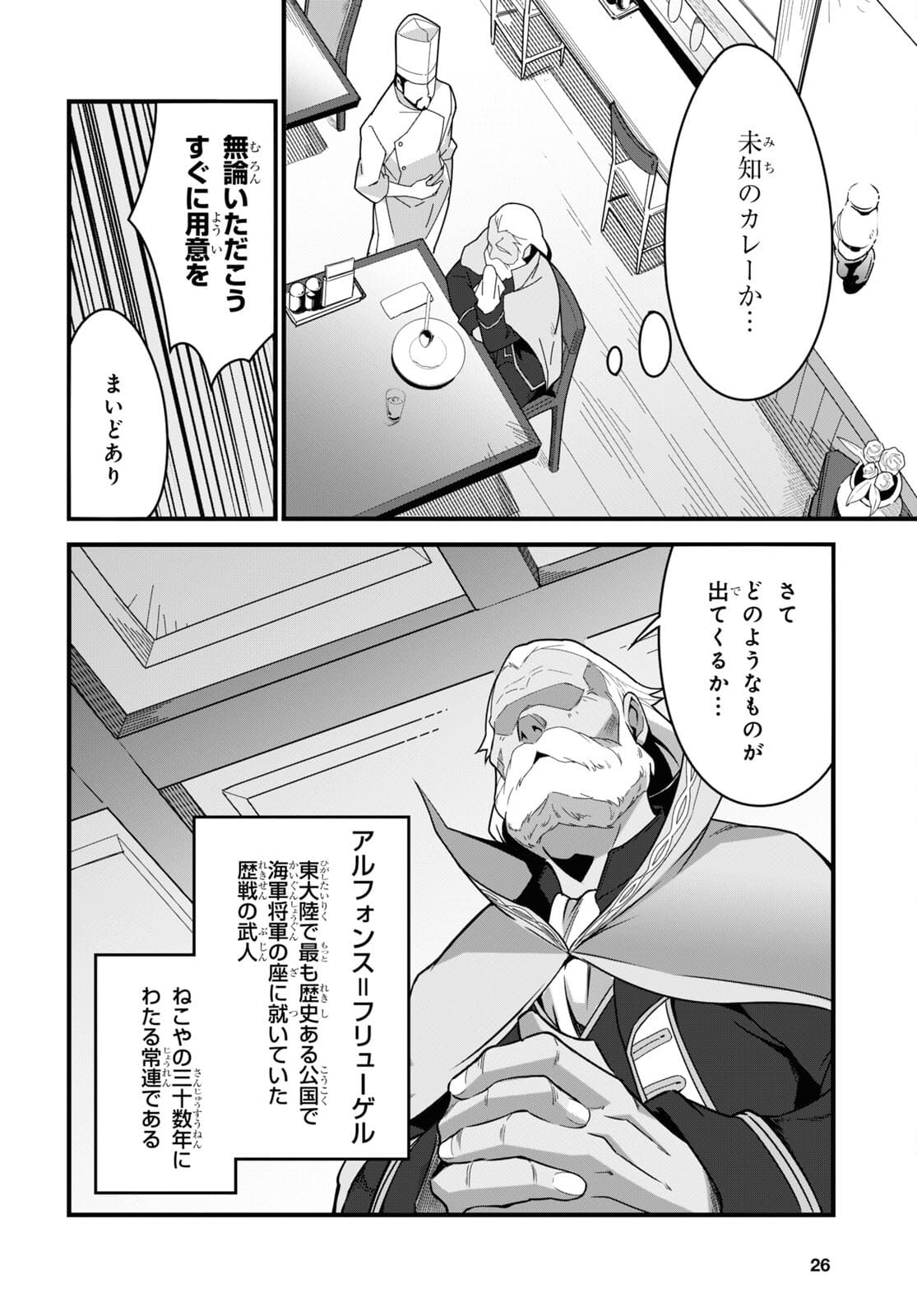 ISEKAI SHOKUDOU ~ YOUSHOKU NO NEKOYA ~ (MANGA) - raw - Chapter 6 - https://jpdd.ccdd.to/JPDD/isekaishokudouyoushokunonekoyamanga/177617/5taky44eeqn.jpg