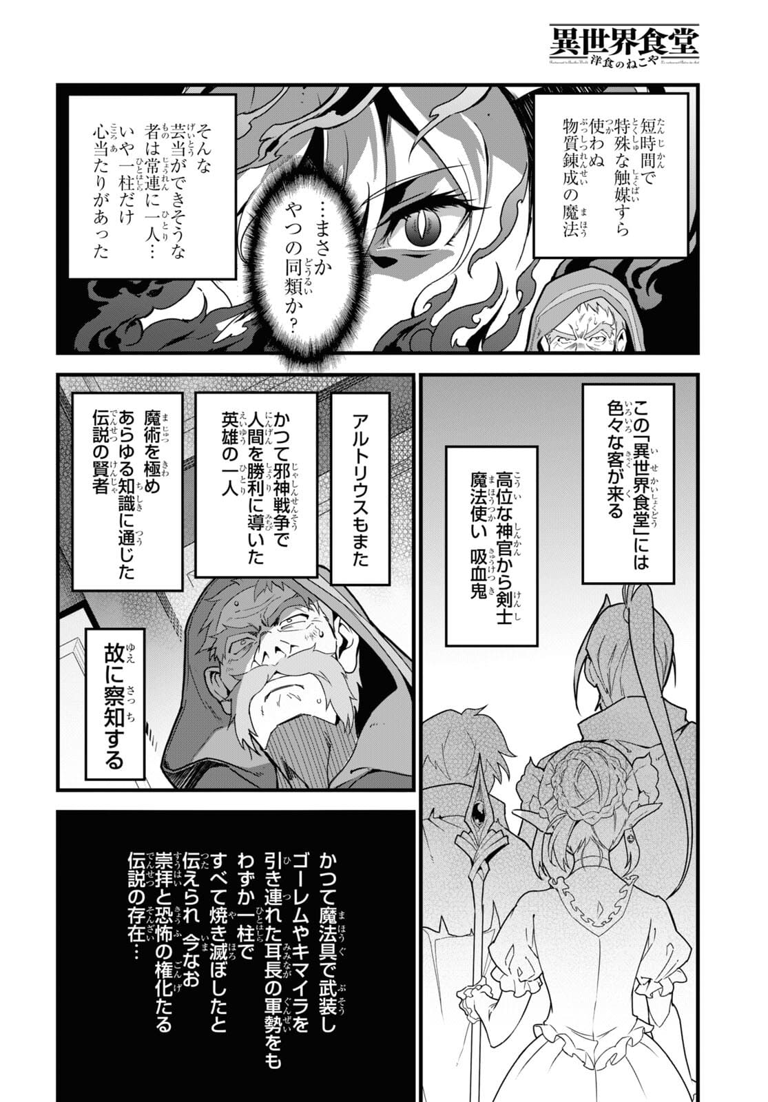 ISEKAI SHOKUDOU ~ YOUSHOKU NO NEKOYA ~ (MANGA) - raw - Chapter 6 - https://jpdd.ccdd.to/JPDD/isekaishokudouyoushokunonekoyamanga/177617/e021r41kc2z.jpg