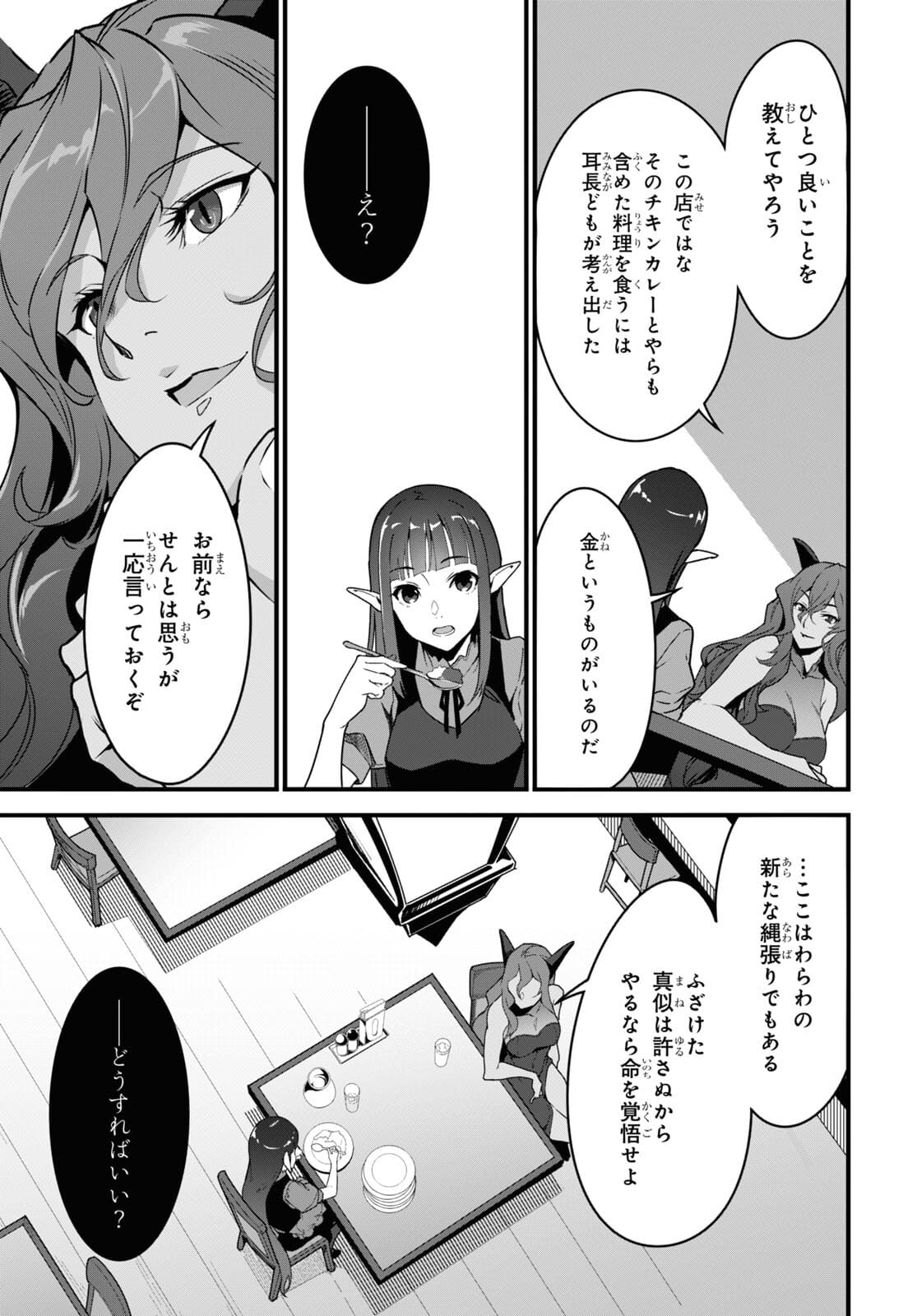 ISEKAI SHOKUDOU ~ YOUSHOKU NO NEKOYA ~ (MANGA) - raw - Chapter 6 - https://jpdd.ccdd.to/JPDD/isekaishokudouyoushokunonekoyamanga/177617/f0lomerkt5t.jpg