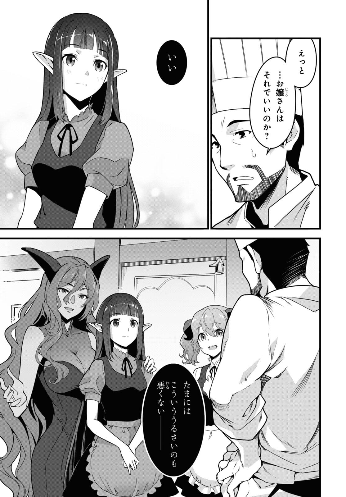 ISEKAI SHOKUDOU ~ YOUSHOKU NO NEKOYA ~ (MANGA) - raw - Chapter 6 - https://jpdd.ccdd.to/JPDD/isekaishokudouyoushokunonekoyamanga/177617/fl2n2tethwq.jpg