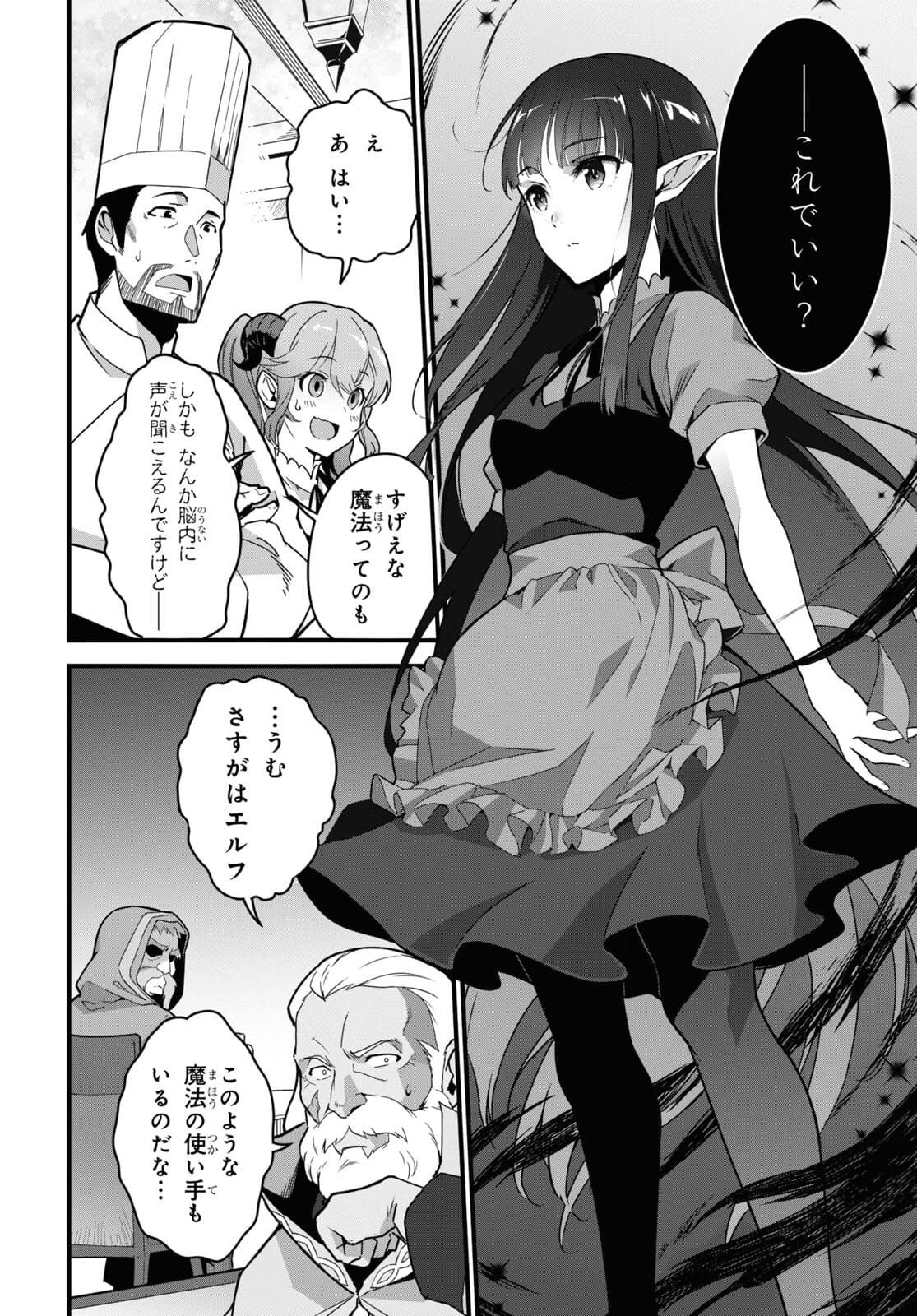 ISEKAI SHOKUDOU ~ YOUSHOKU NO NEKOYA ~ (MANGA) - raw - Chapter 6 - https://jpdd.ccdd.to/JPDD/isekaishokudouyoushokunonekoyamanga/177617/guziapaqduh.jpg