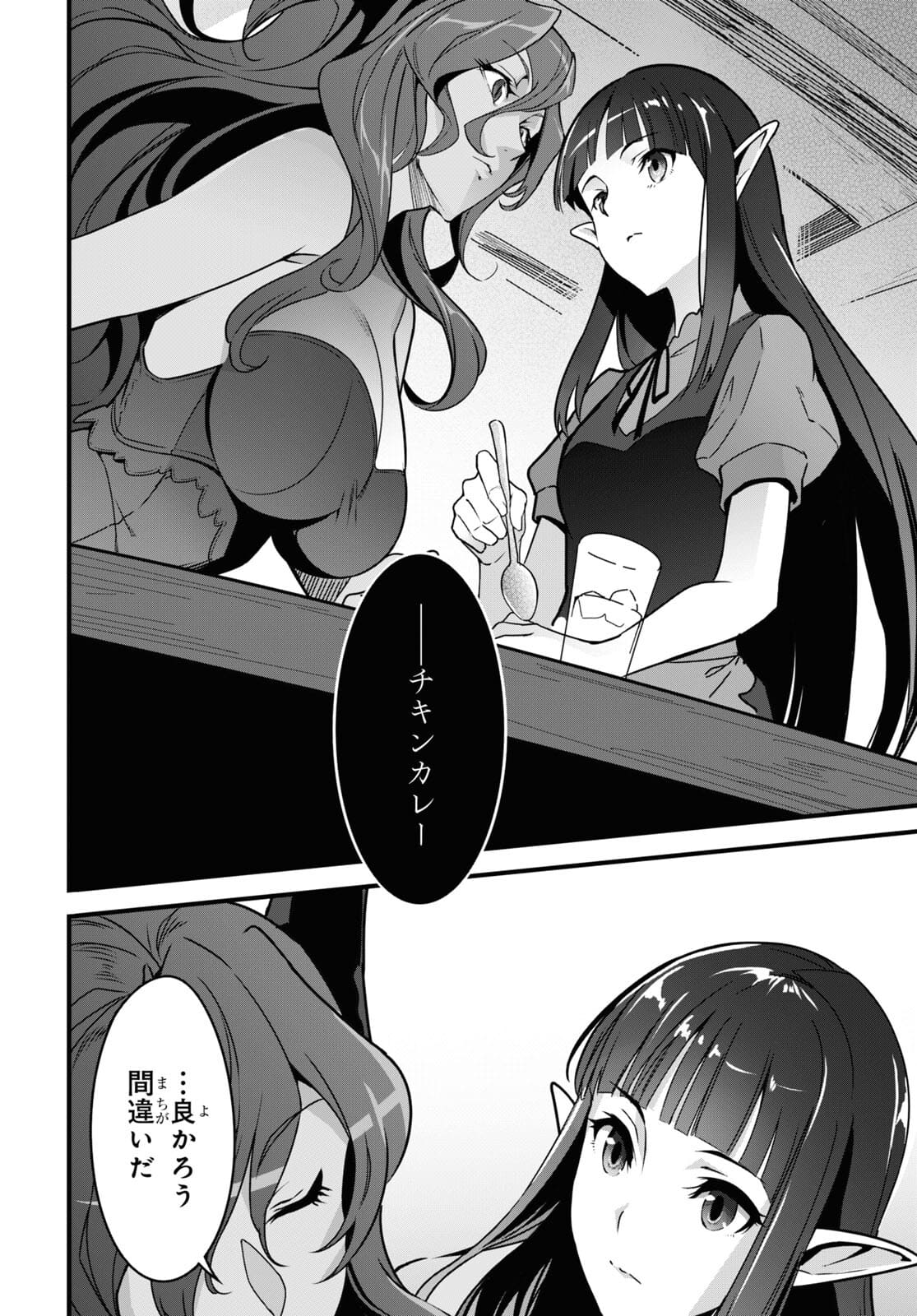 ISEKAI SHOKUDOU ~ YOUSHOKU NO NEKOYA ~ (MANGA) - raw - Chapter 6 - https://jpdd.ccdd.to/JPDD/isekaishokudouyoushokunonekoyamanga/177617/jbwsx41npp3.jpg