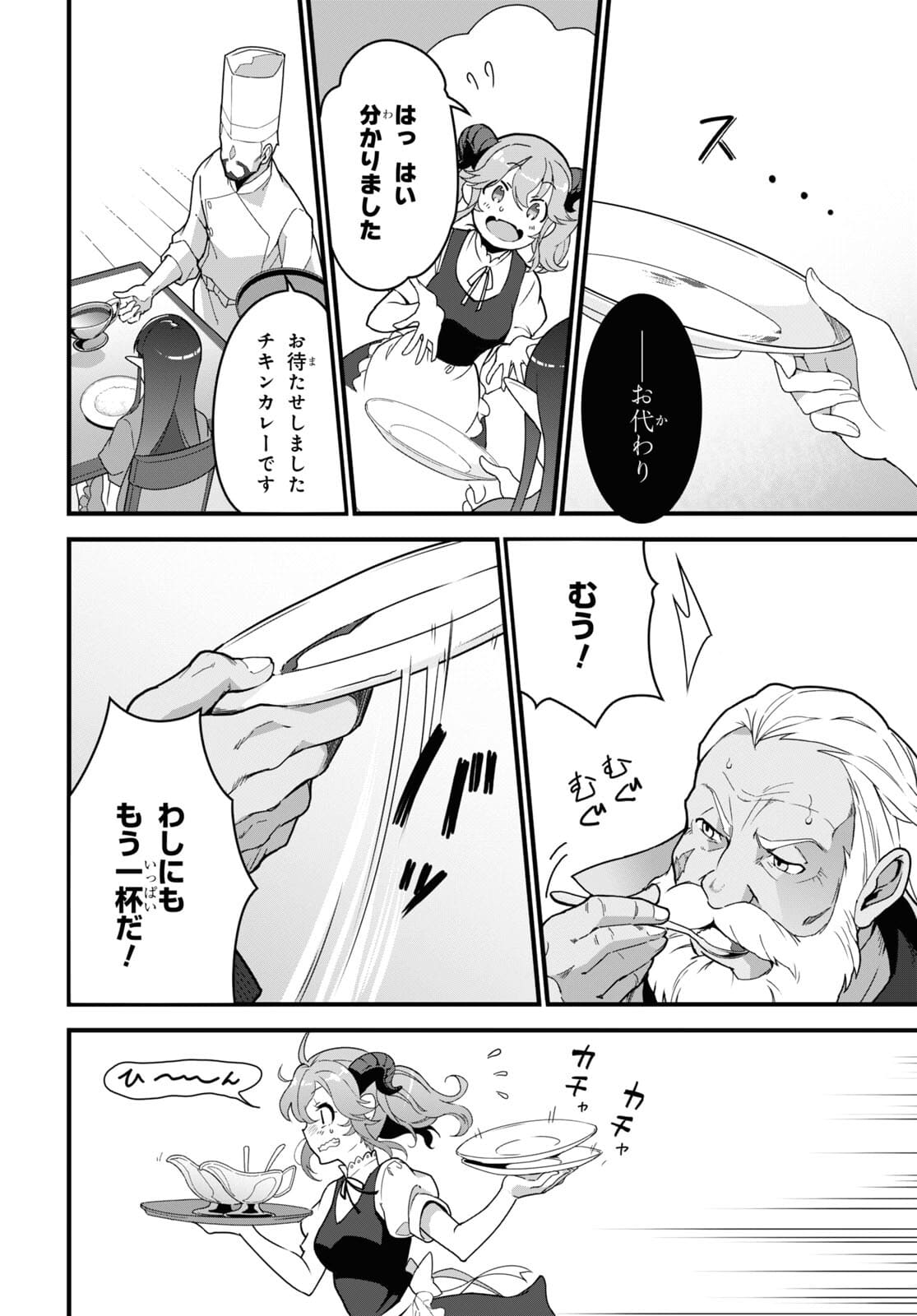ISEKAI SHOKUDOU ~ YOUSHOKU NO NEKOYA ~ (MANGA) - raw - Chapter 6 - https://jpdd.ccdd.to/JPDD/isekaishokudouyoushokunonekoyamanga/177617/jhbssucsivh.jpg