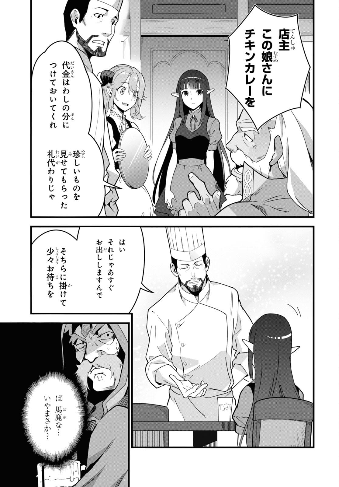 ISEKAI SHOKUDOU ~ YOUSHOKU NO NEKOYA ~ (MANGA) - raw - Chapter 6 - https://jpdd.ccdd.to/JPDD/isekaishokudouyoushokunonekoyamanga/177617/jrzk43ibdr1.jpg