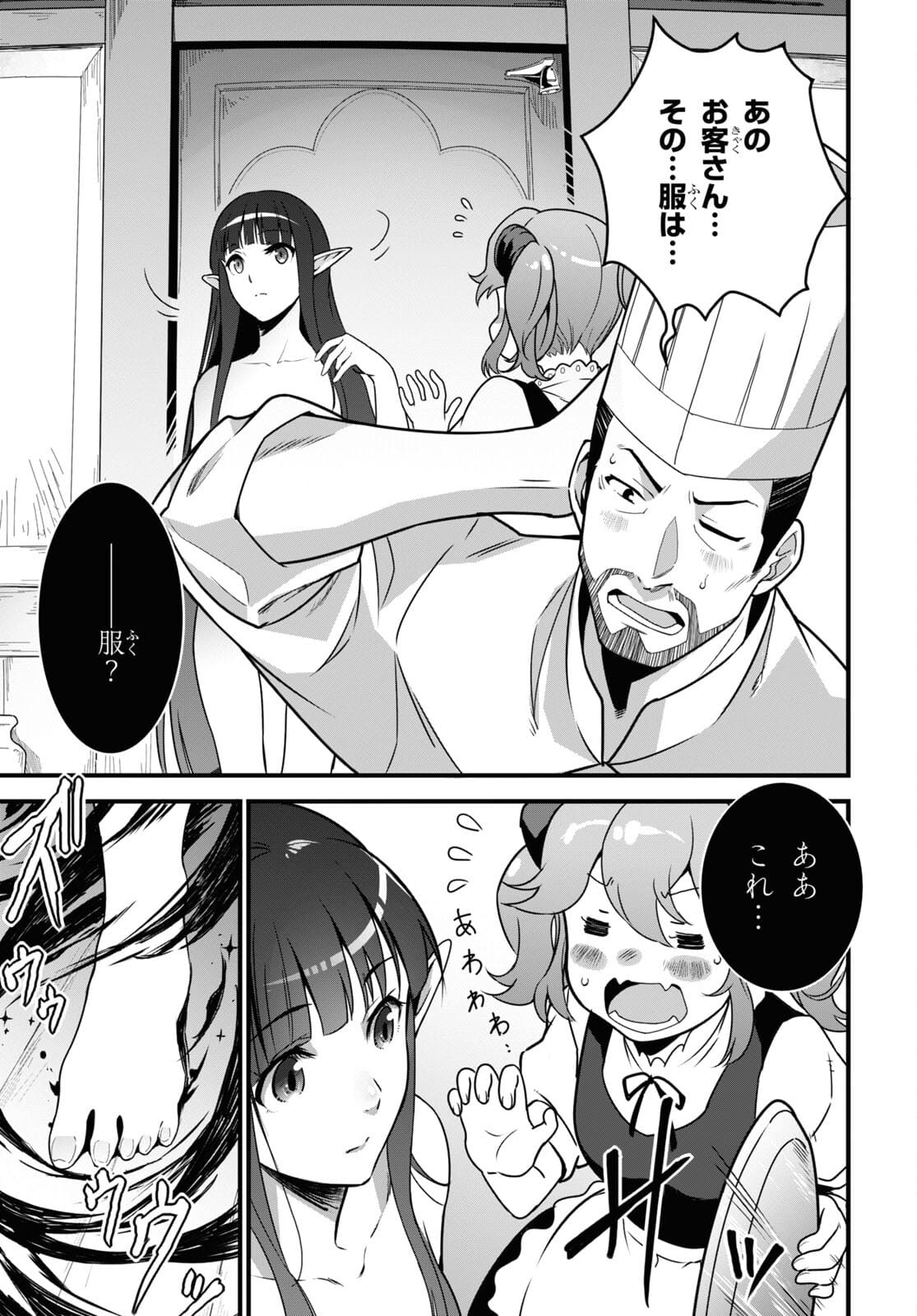 ISEKAI SHOKUDOU ~ YOUSHOKU NO NEKOYA ~ (MANGA) - raw - Chapter 6 - https://jpdd.ccdd.to/JPDD/isekaishokudouyoushokunonekoyamanga/177617/pmnmjylr53m.jpg