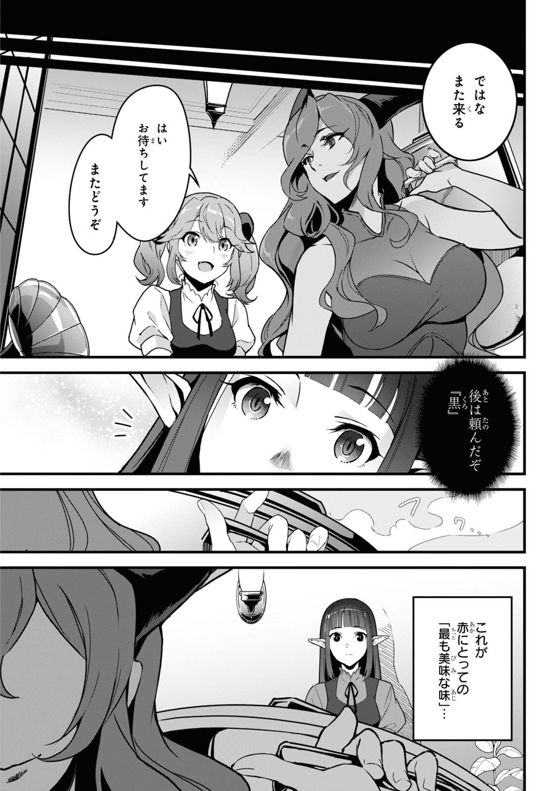 ISEKAI SHOKUDOU ~ YOUSHOKU NO NEKOYA ~ (MANGA) - raw - Chapter 6 - https://jpdd.ccdd.to/JPDD/isekaishokudouyoushokunonekoyamanga/177617/t12qniv2rz0.jpg