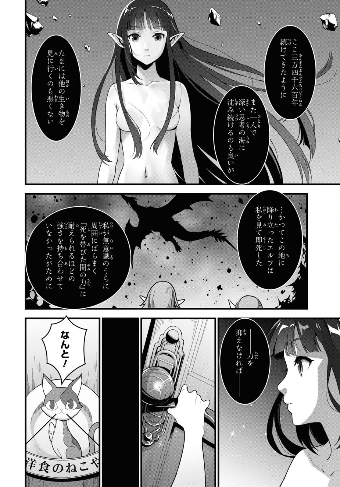 ISEKAI SHOKUDOU ~ YOUSHOKU NO NEKOYA ~ (MANGA) - raw - Chapter 6 - https://jpdd.ccdd.to/JPDD/isekaishokudouyoushokunonekoyamanga/177617/xg25ua3lw2d.jpg