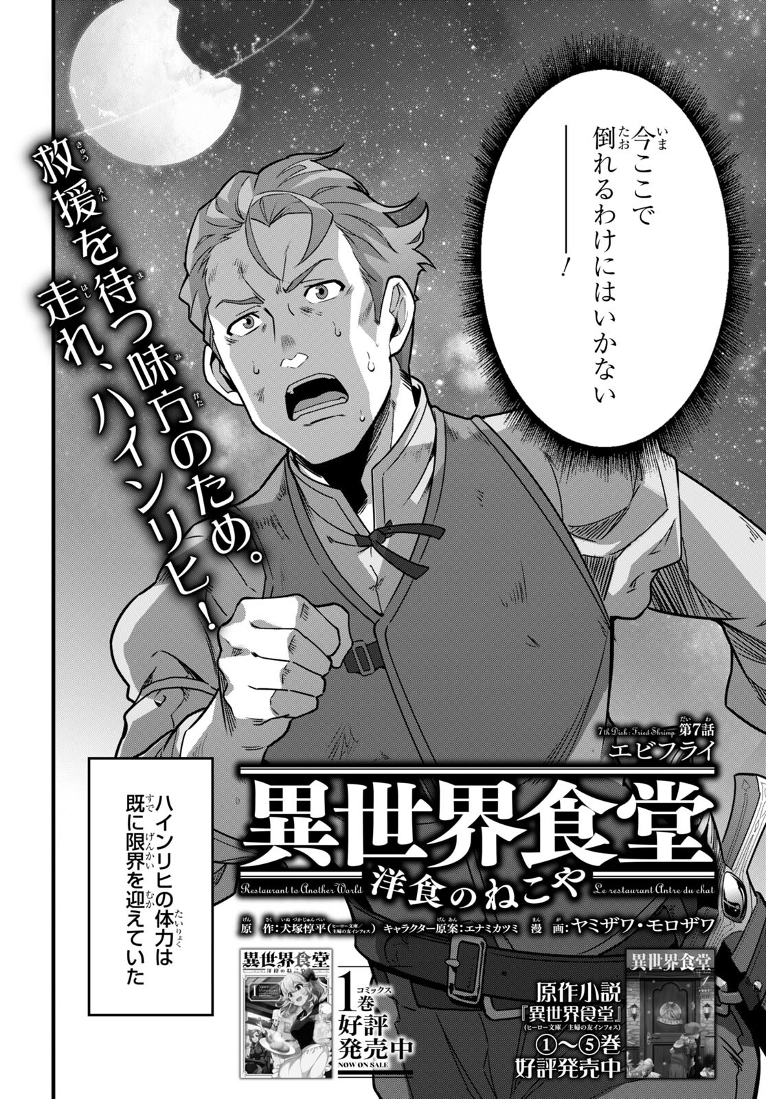 ISEKAI SHOKUDOU ~ YOUSHOKU NO NEKOYA ~ (MANGA) - raw - Chapter 7 - https://jpdd.ccdd.to/JPDD/isekaishokudouyoushokunonekoyamanga/180401/1xip1q5favs.jpg