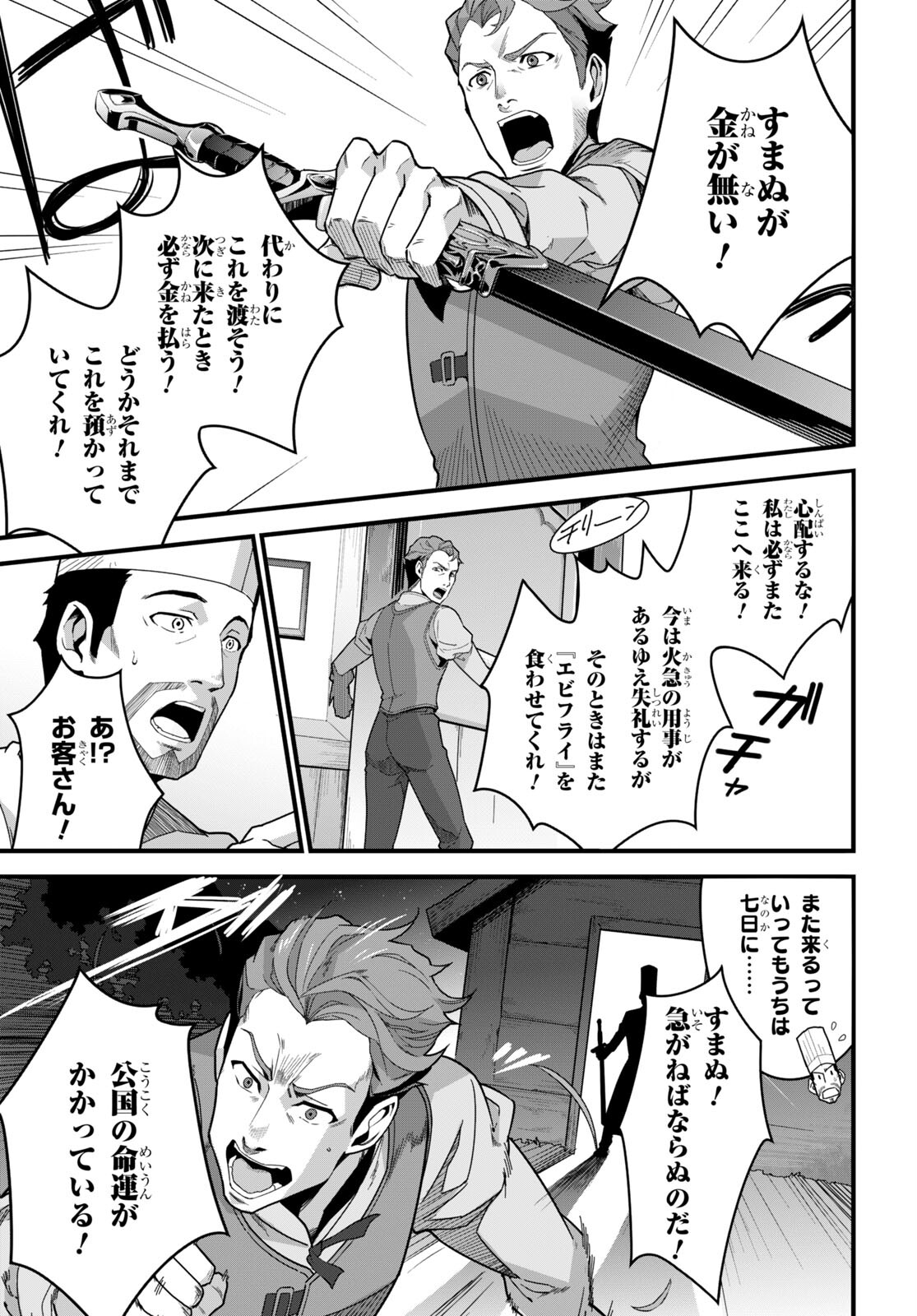 ISEKAI SHOKUDOU ~ YOUSHOKU NO NEKOYA ~ (MANGA) - raw - Chapter 7 - https://jpdd.ccdd.to/JPDD/isekaishokudouyoushokunonekoyamanga/180401/eh531orzhsz.jpg