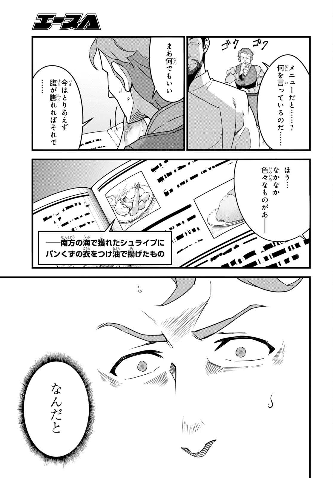 ISEKAI SHOKUDOU ~ YOUSHOKU NO NEKOYA ~ (MANGA) - raw - Chapter 7 - https://jpdd.ccdd.to/JPDD/isekaishokudouyoushokunonekoyamanga/180401/f0iijbrjzdr.jpg