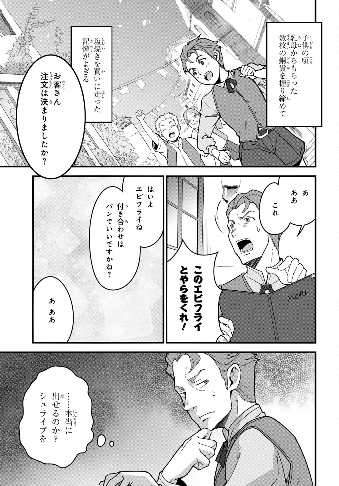 ISEKAI SHOKUDOU ~ YOUSHOKU NO NEKOYA ~ (MANGA) - raw - Chapter 7 - https://jpdd.ccdd.to/JPDD/isekaishokudouyoushokunonekoyamanga/180401/gwnzjiarcc1.jpg
