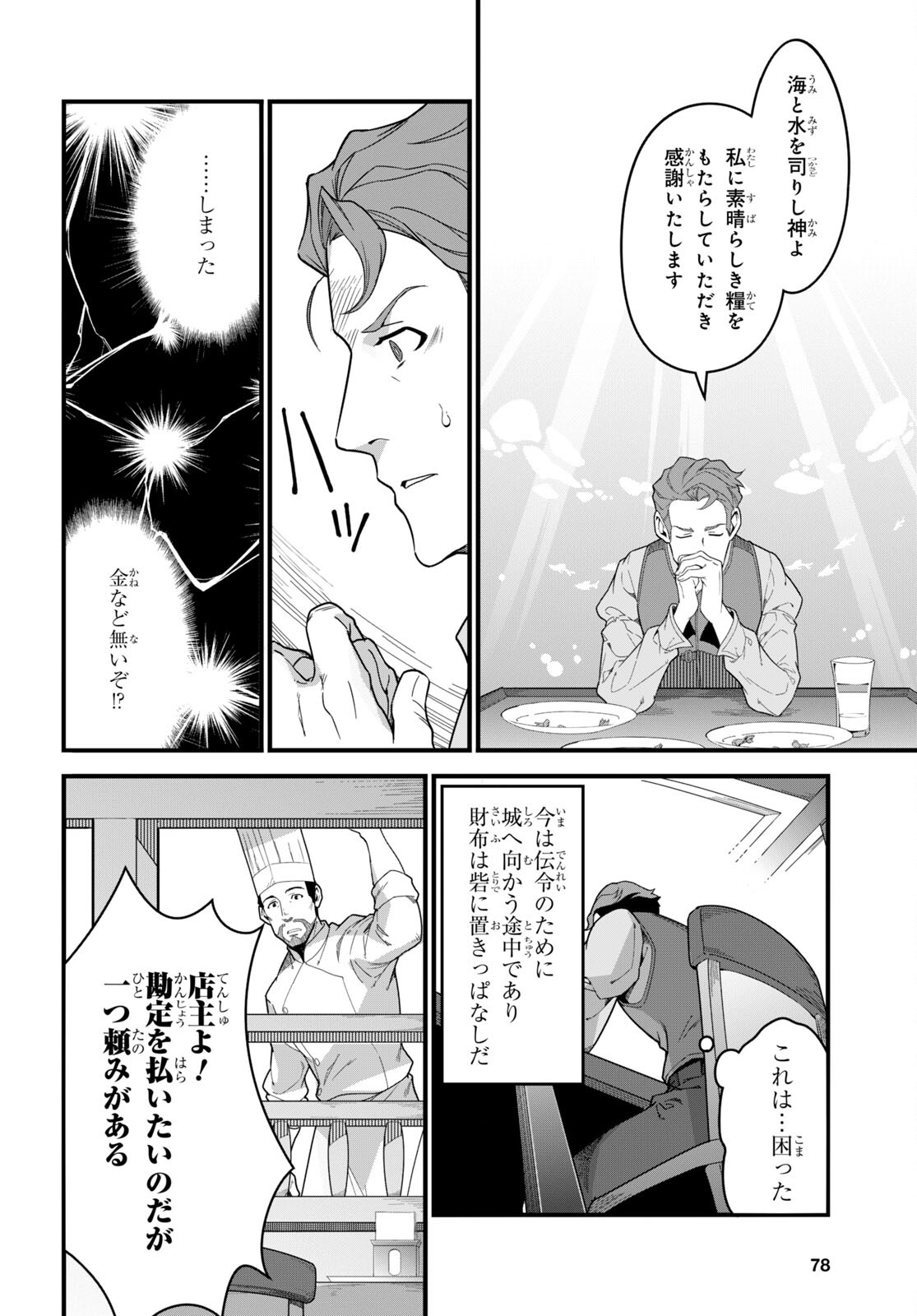 ISEKAI SHOKUDOU ~ YOUSHOKU NO NEKOYA ~ (MANGA) - raw - Chapter 7 - https://jpdd.ccdd.to/JPDD/isekaishokudouyoushokunonekoyamanga/180401/lzvd2y2bylz.jpg