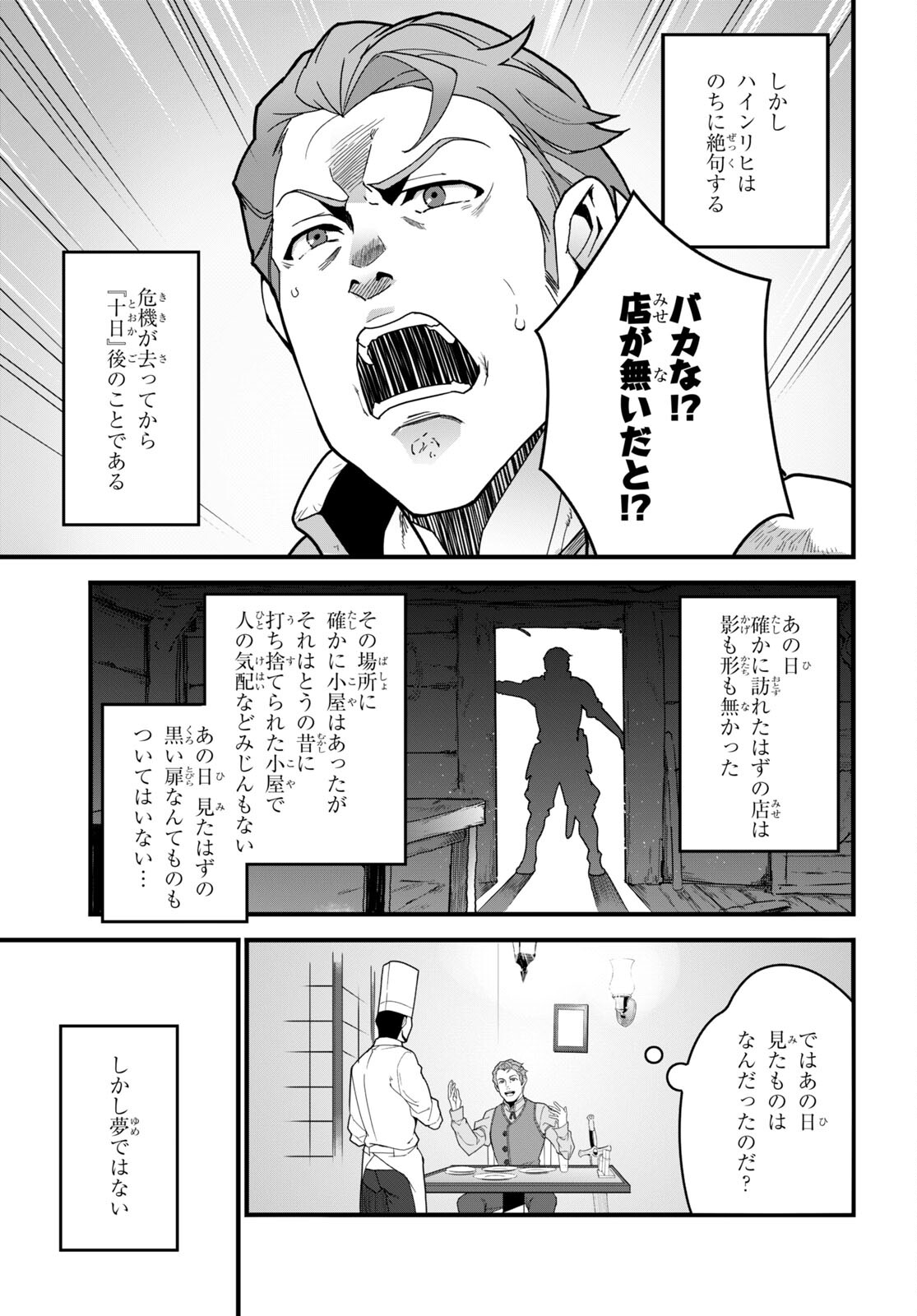 ISEKAI SHOKUDOU ~ YOUSHOKU NO NEKOYA ~ (MANGA) - raw - Chapter 7 - https://jpdd.ccdd.to/JPDD/isekaishokudouyoushokunonekoyamanga/180401/runu00y4qyv.jpg